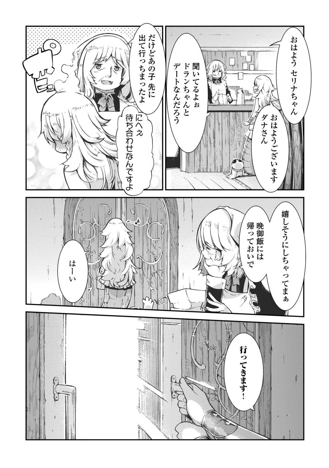 さようなら竜生、こんにちは人生 第87話 - Page 2