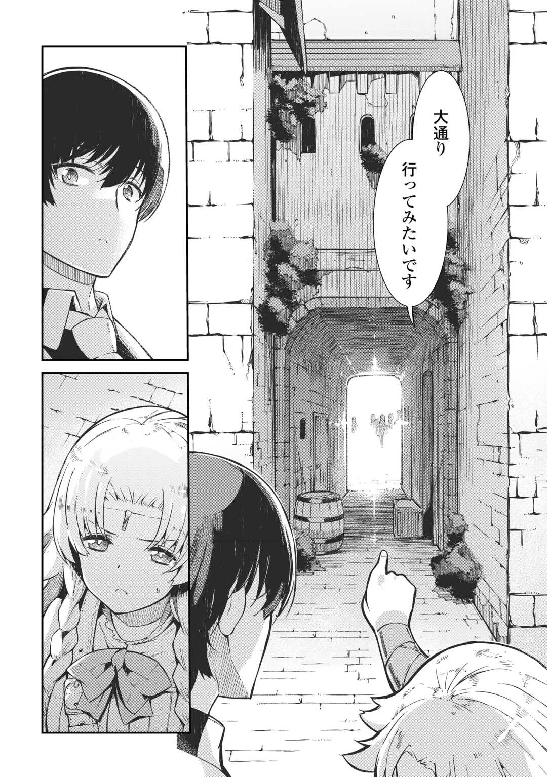 さようなら竜生、こんにちは人生 第87話 - Page 7