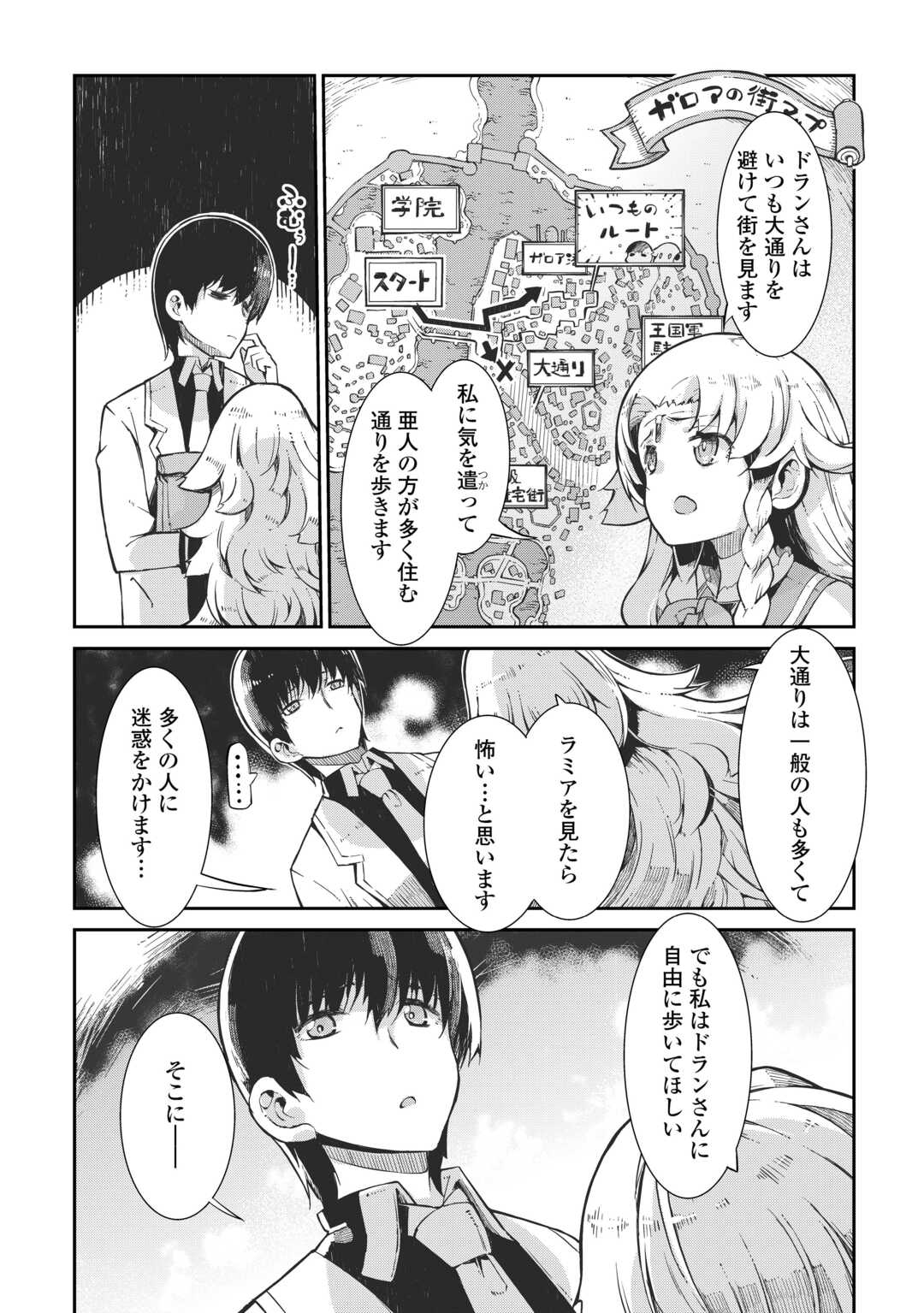 さようなら竜生、こんにちは人生 第87話 - Page 8