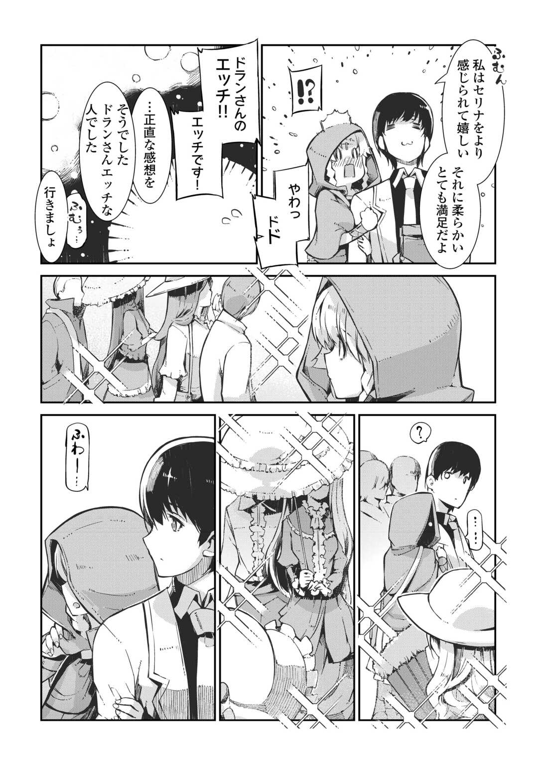 さようなら竜生、こんにちは人生 第87話 - Page 13