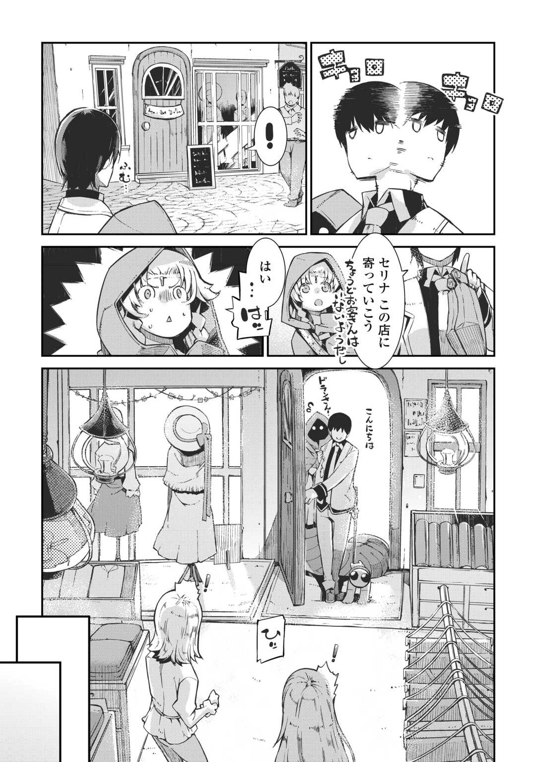 さようなら竜生、こんにちは人生 第87話 - Page 14