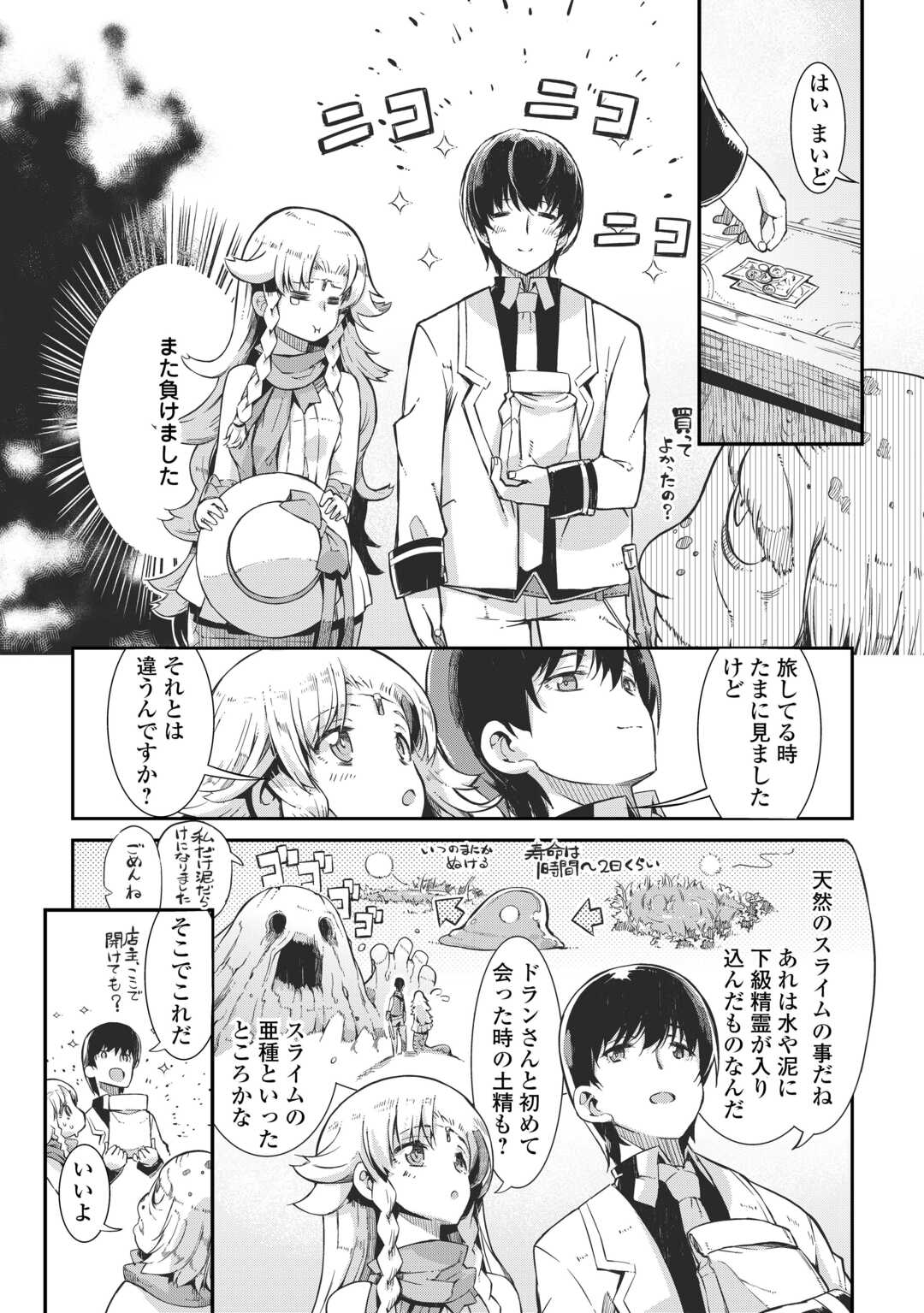 さようなら竜生、こんにちは人生 第87話 - Page 22