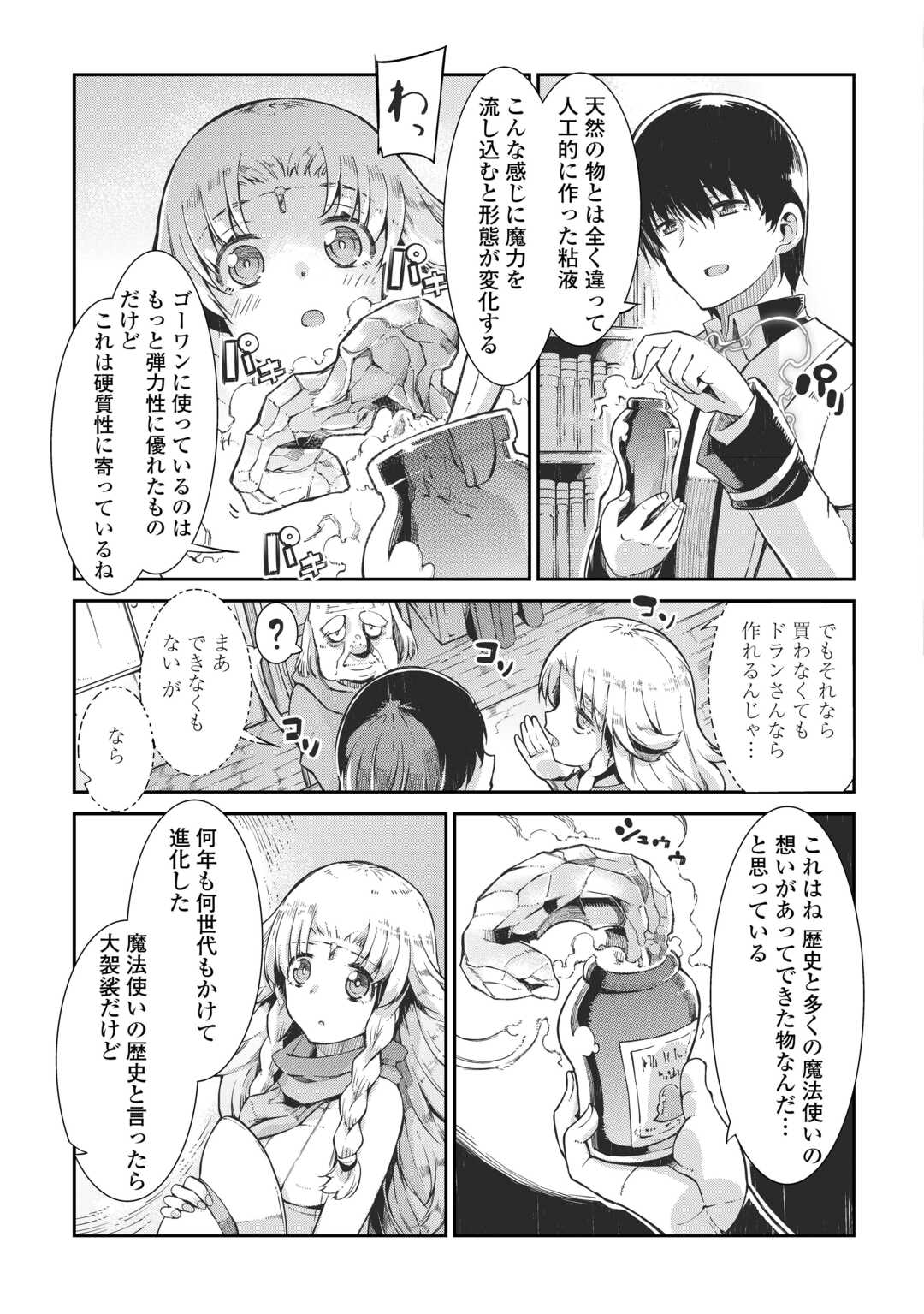 さようなら竜生、こんにちは人生 第87話 - Page 23