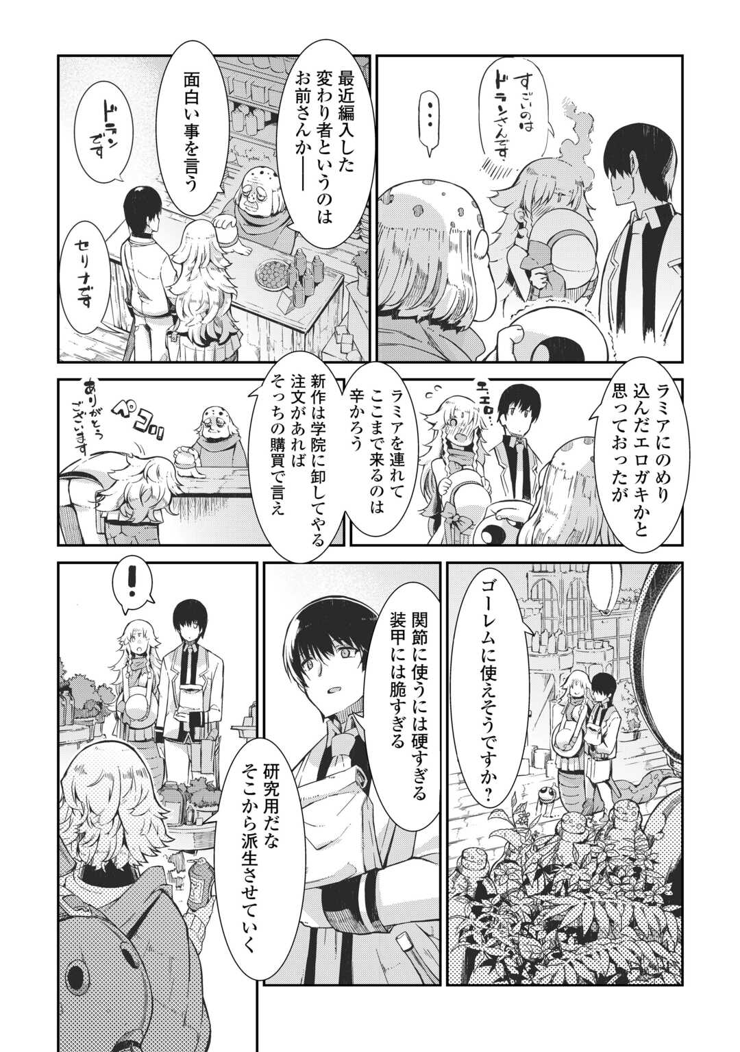 さようなら竜生、こんにちは人生 第87話 - Page 26