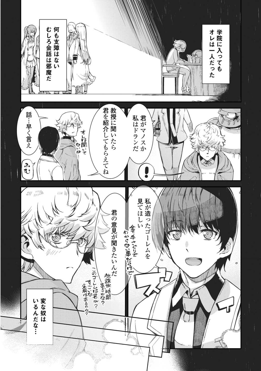 さようなら竜生、こんにちは人生 第89話 - Page 2