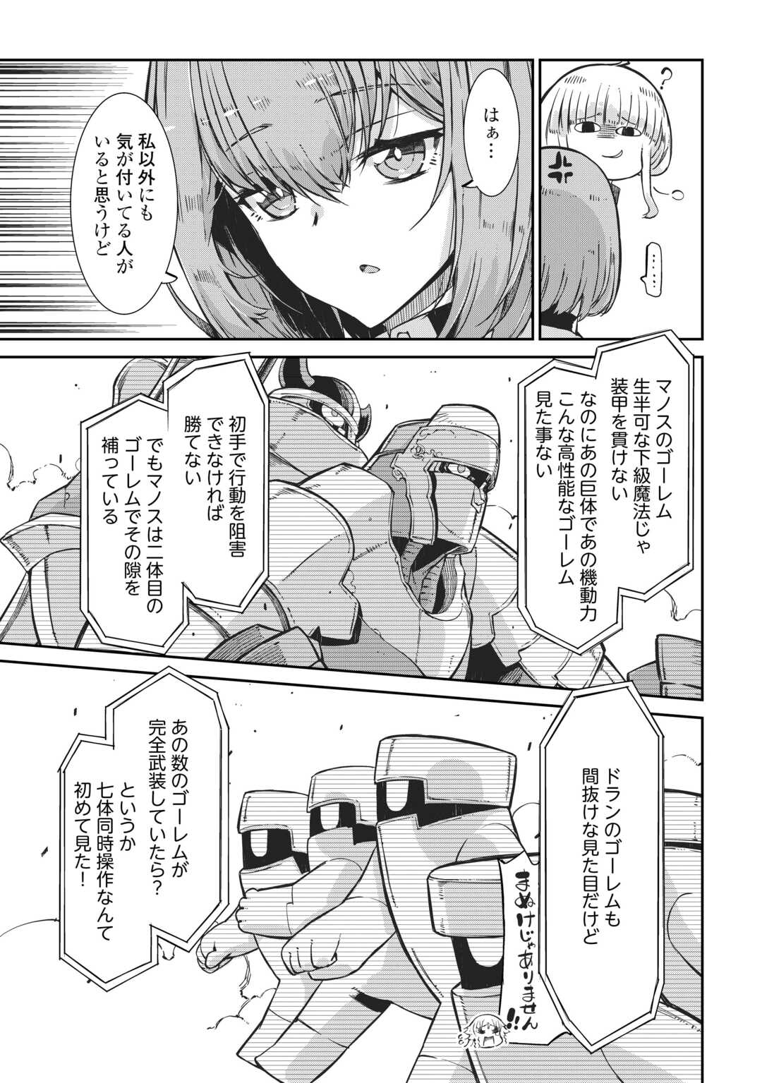 さようなら竜生、こんにちは人生 第89話 - Page 15