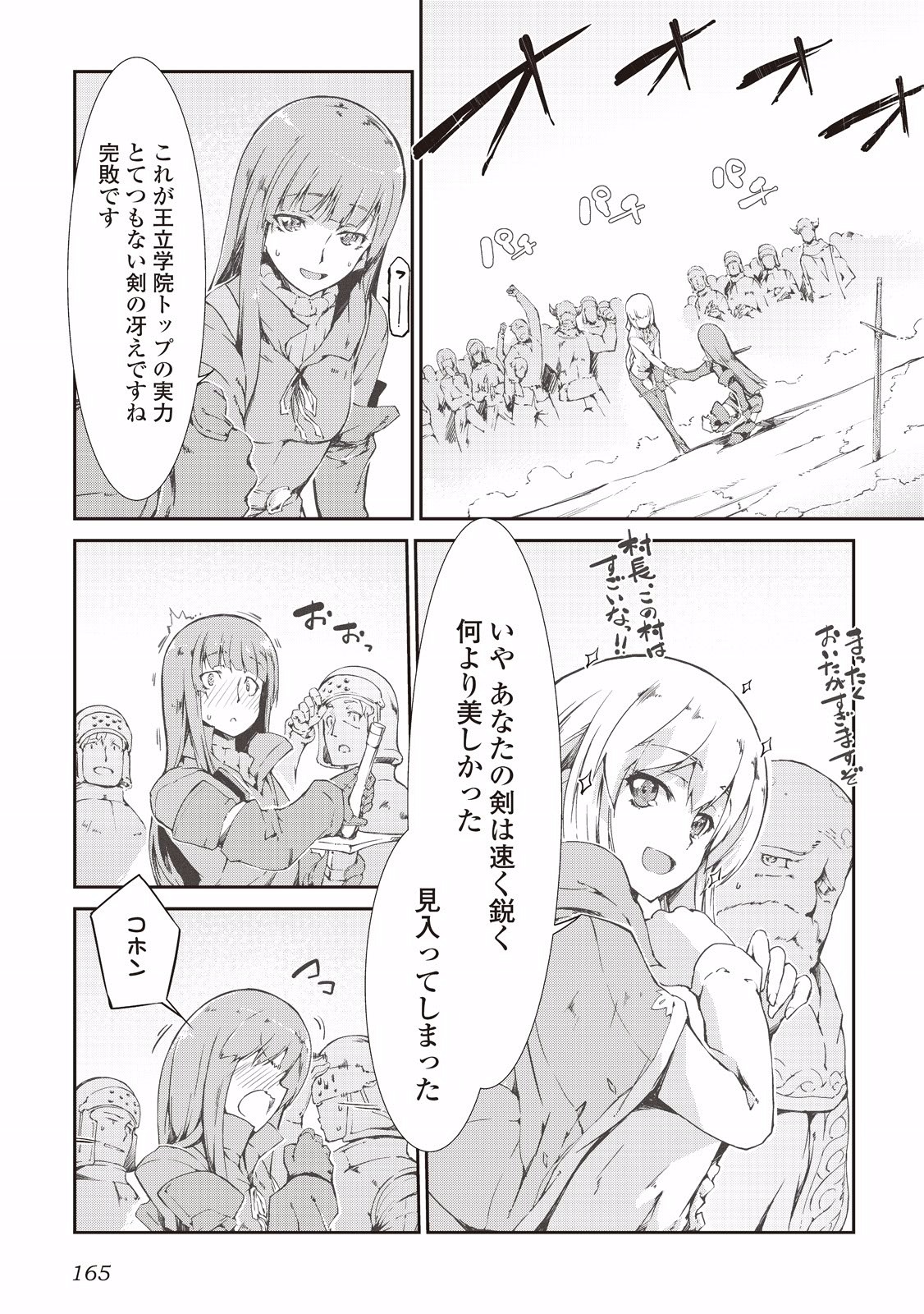 さようなら竜生、こんにちは人生 第9話 - Page 5