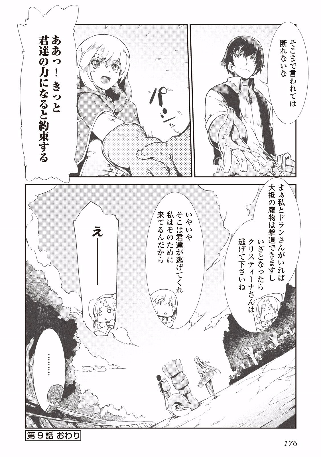 さようなら竜生、こんにちは人生 第9話 - Page 16