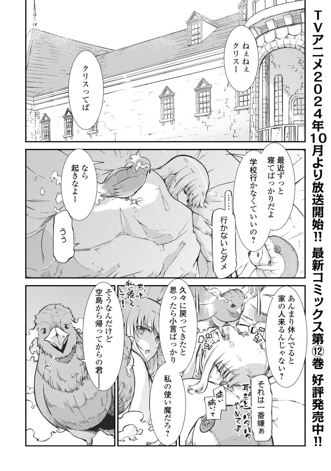 さようなら竜生、こんにちは人生 第90話 - Page 1