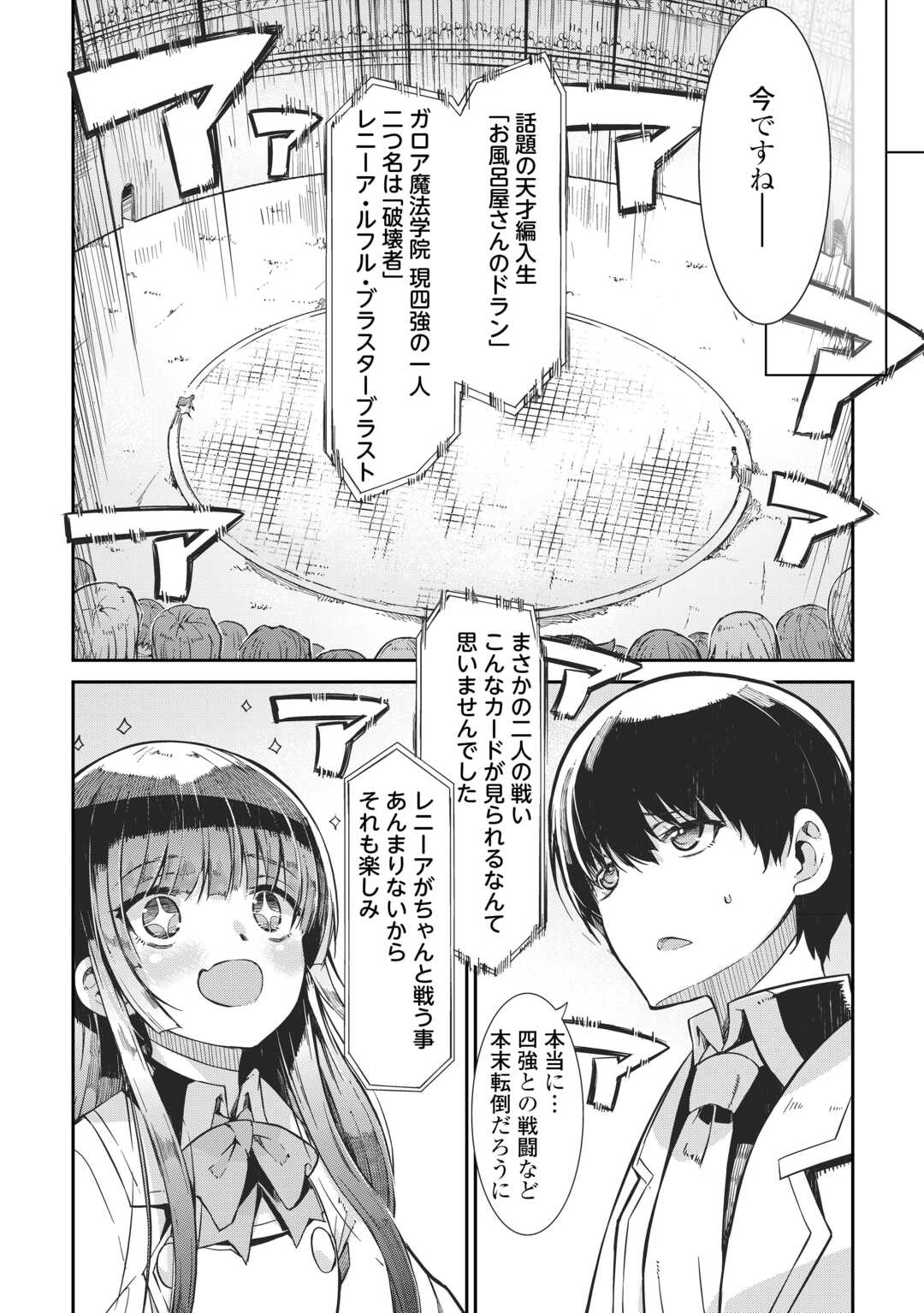 さようなら竜生、こんにちは人生 第90話 - Page 5