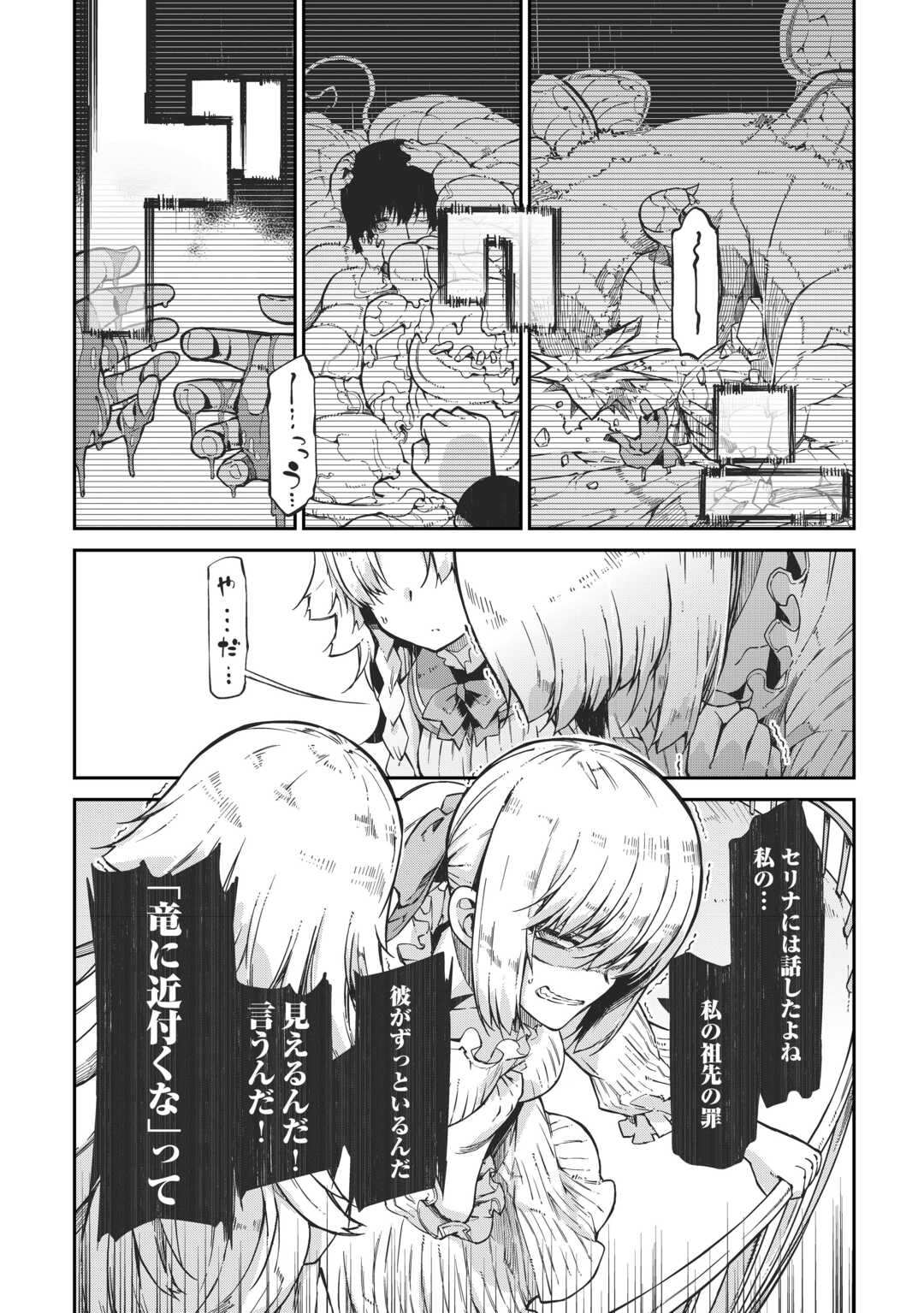 さようなら竜生、こんにちは人生 第90話 - Page 8