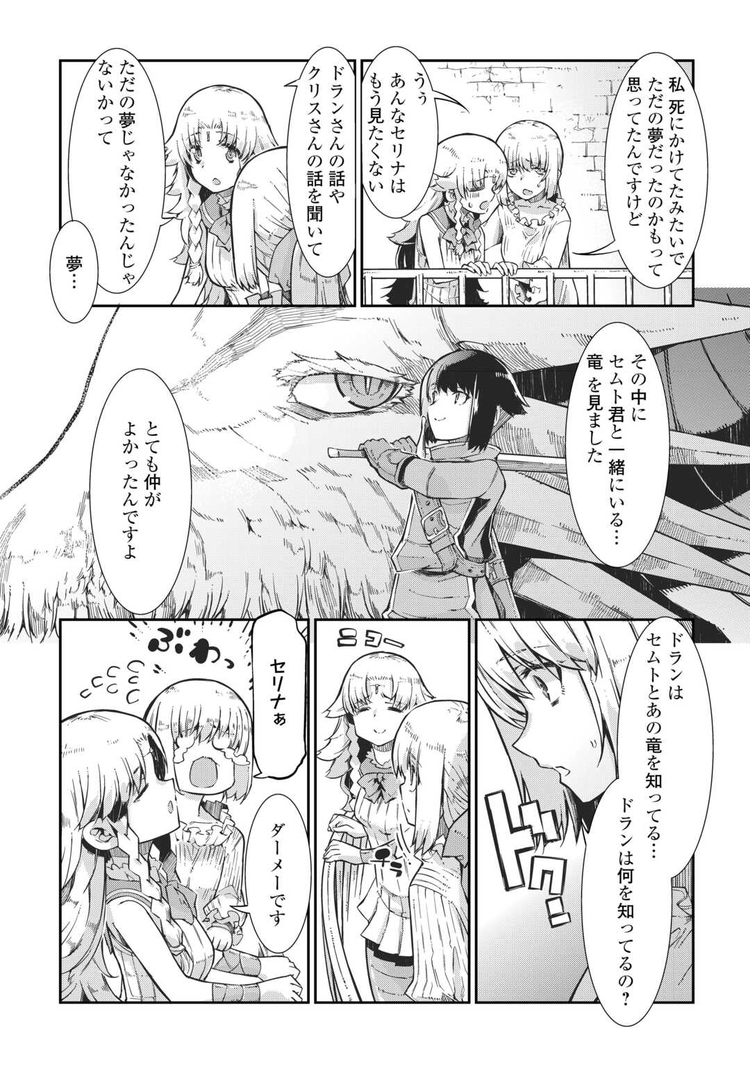 さようなら竜生、こんにちは人生 第90話 - Page 10