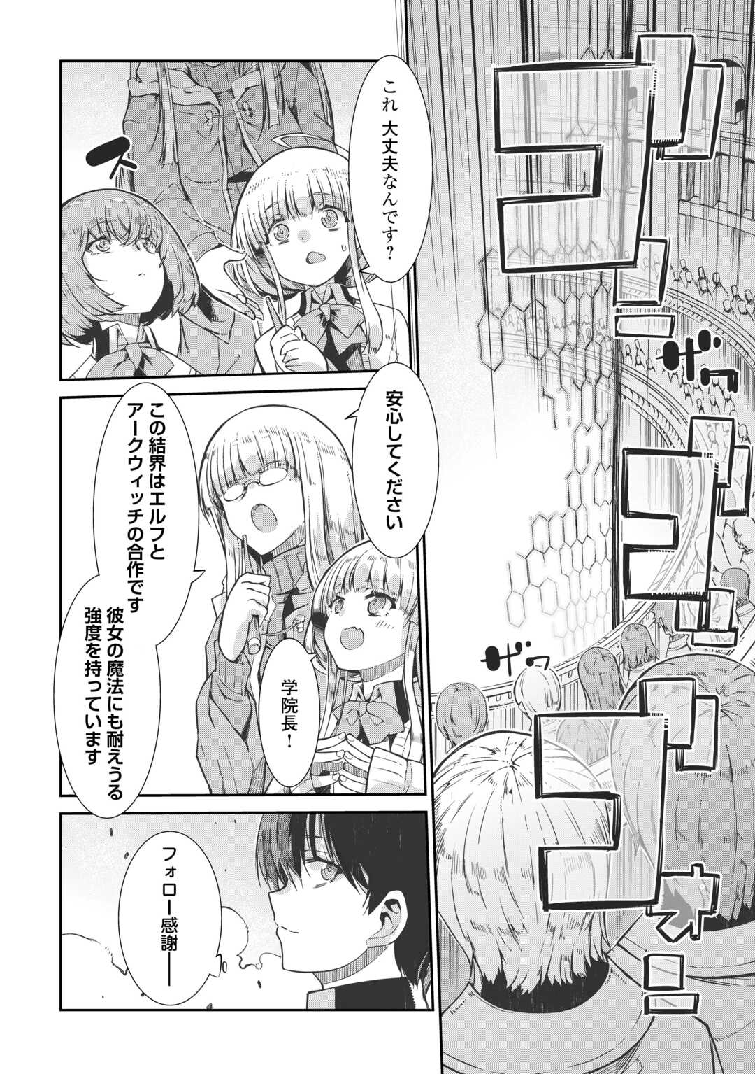 さようなら竜生、こんにちは人生 第90話 - Page 12