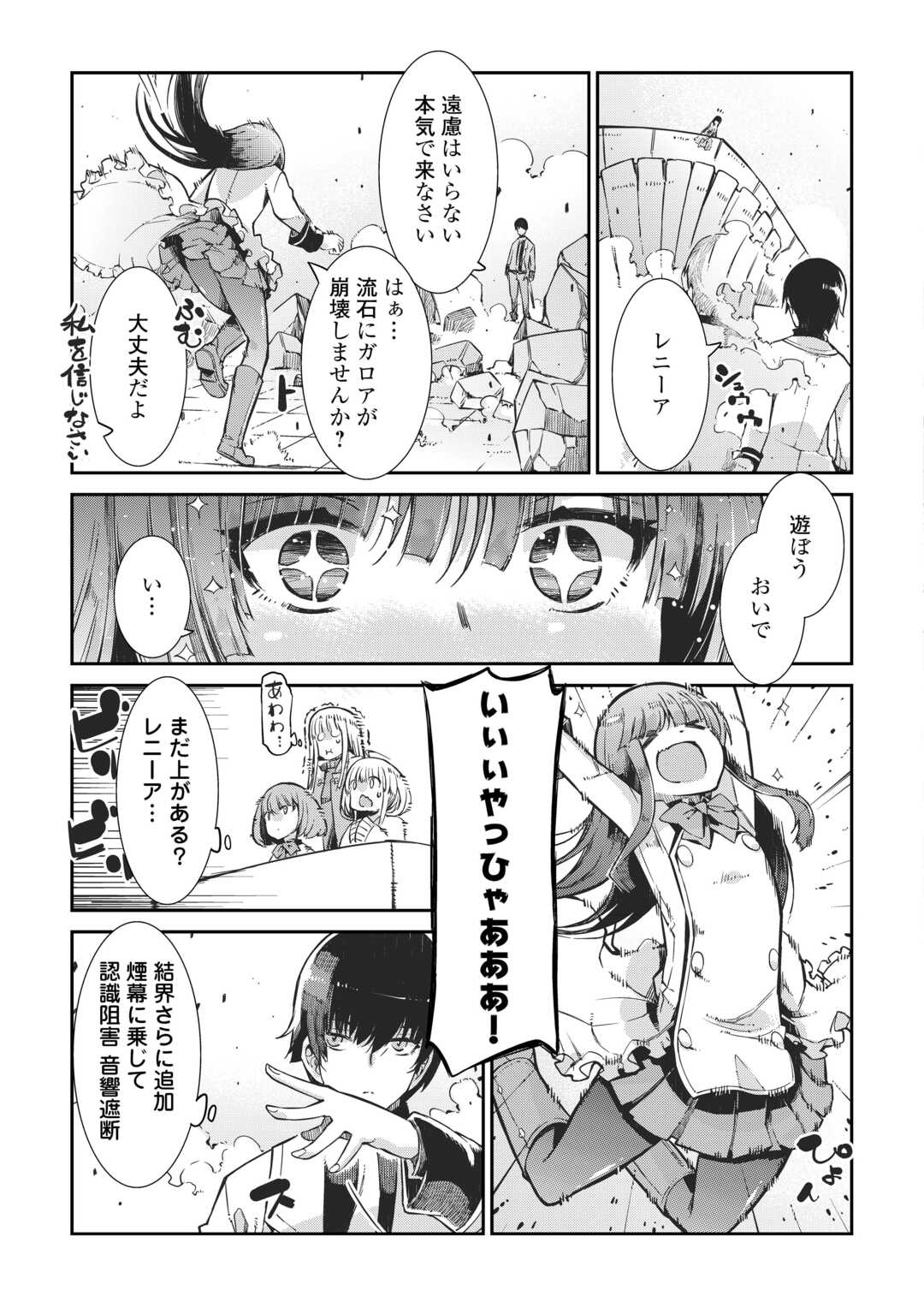 さようなら竜生、こんにちは人生 第90話 - Page 15