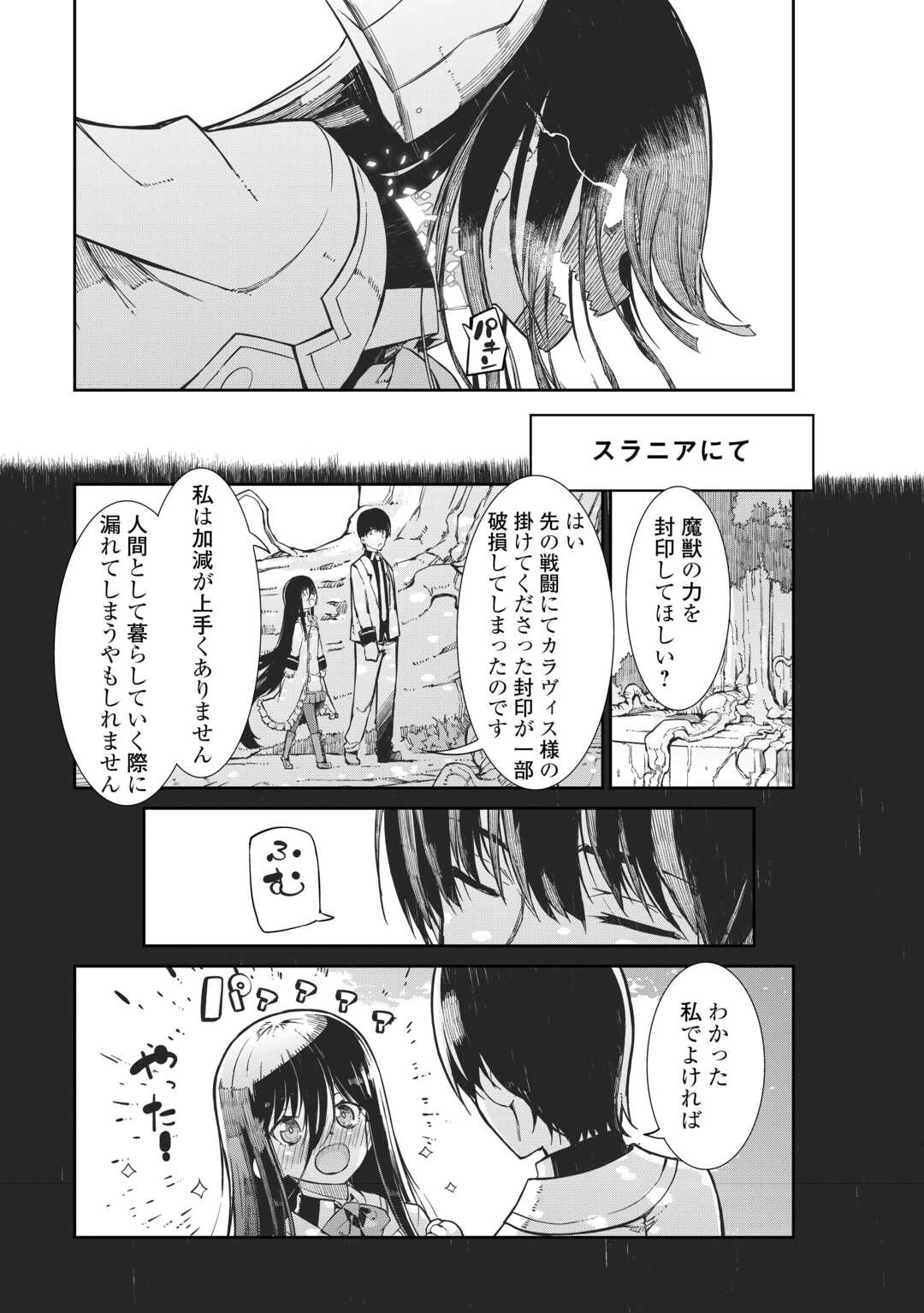 さようなら竜生、こんにちは人生 第90話 - Page 18