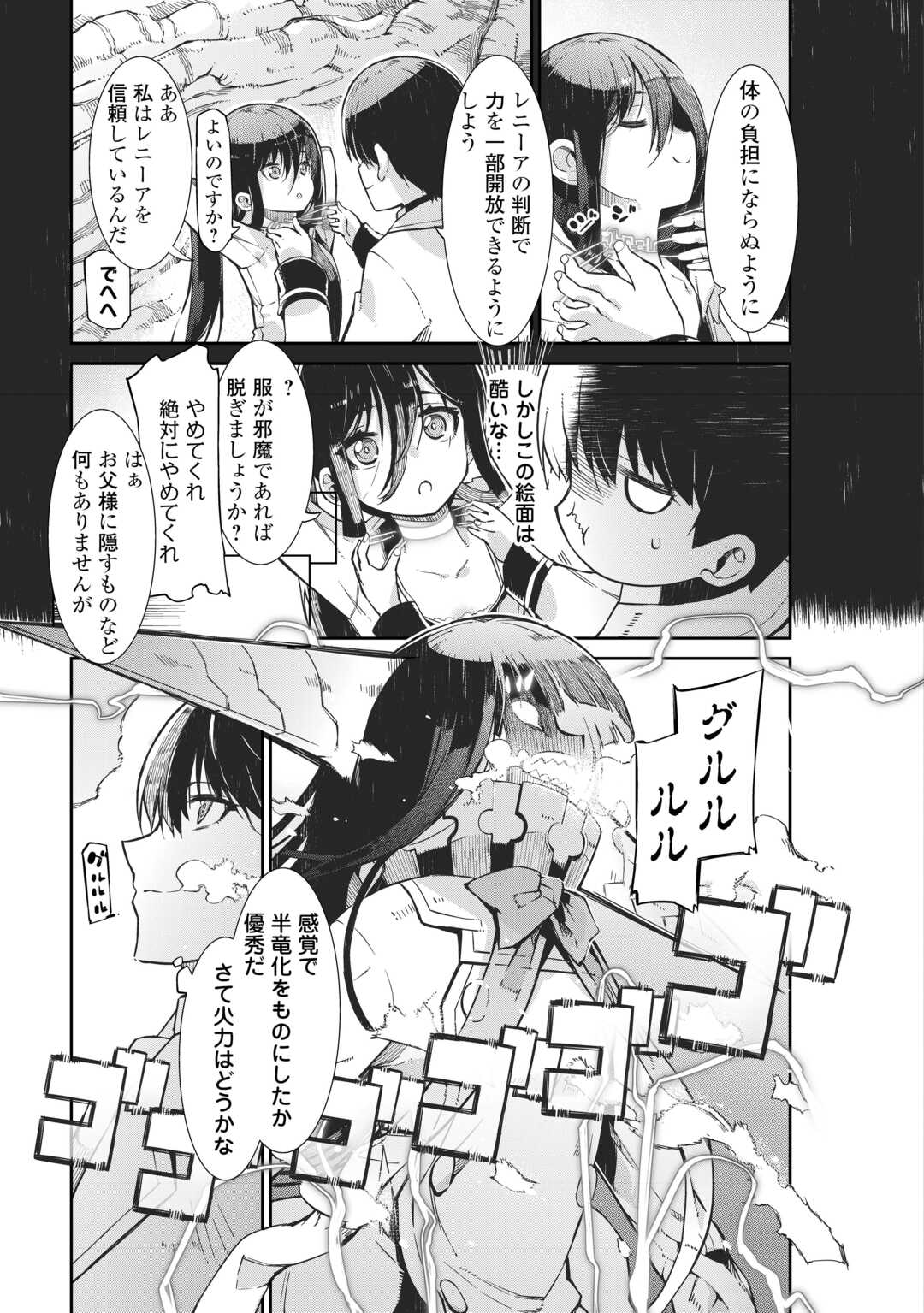 さようなら竜生、こんにちは人生 第90話 - Page 19