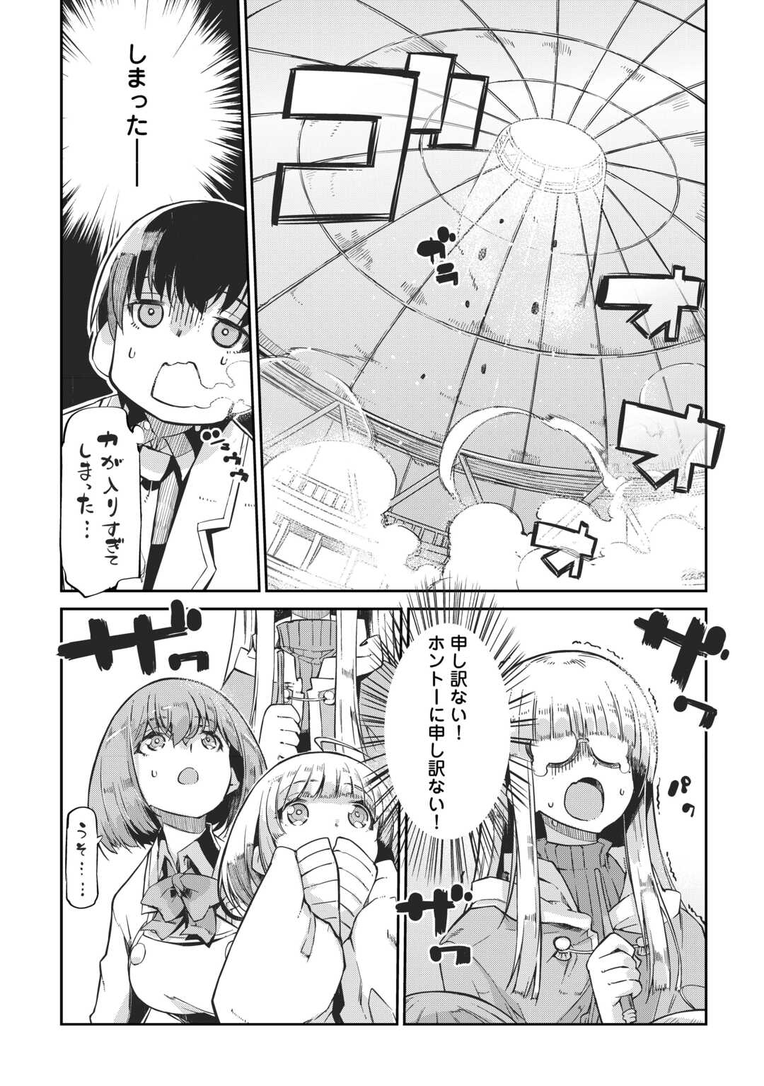 さようなら竜生、こんにちは人生 第90話 - Page 23