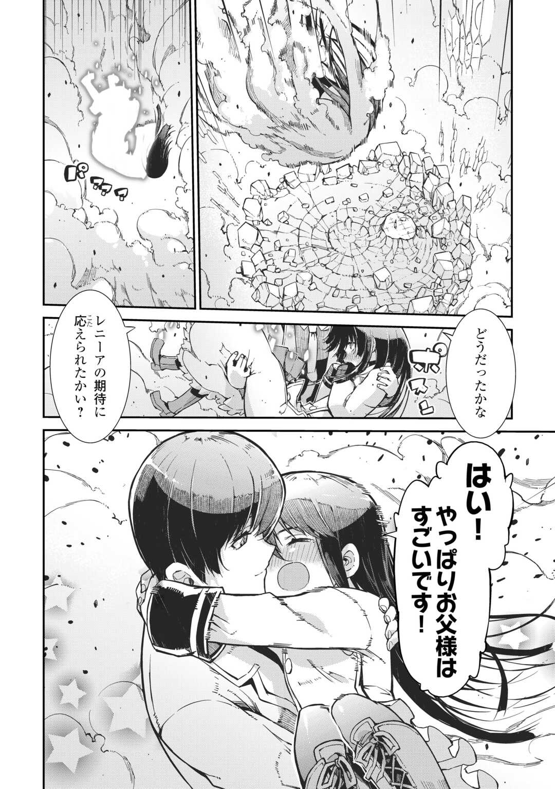 さようなら竜生、こんにちは人生 第90話 - Page 24