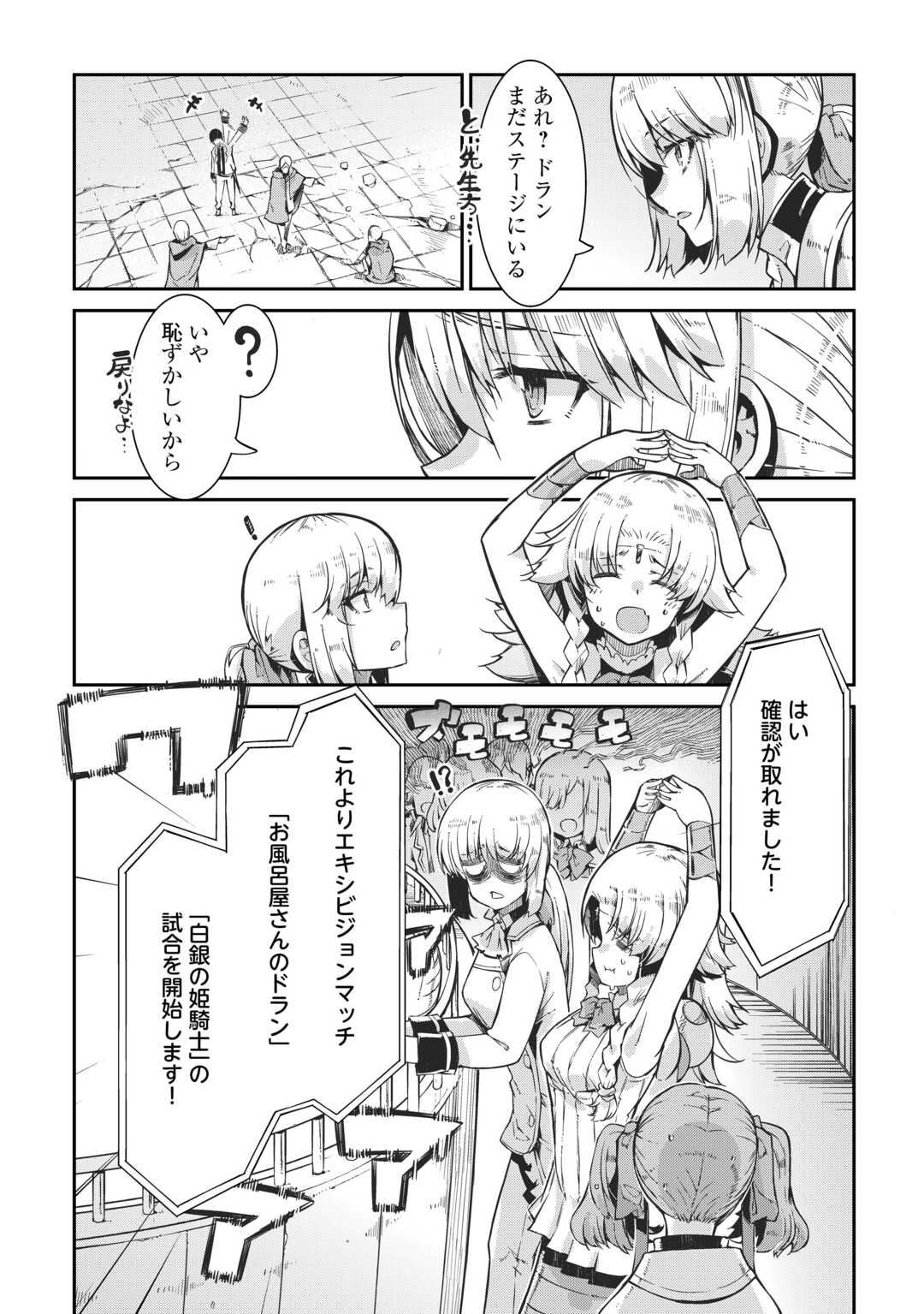 さようなら竜生、こんにちは人生 第90話 - Page 27