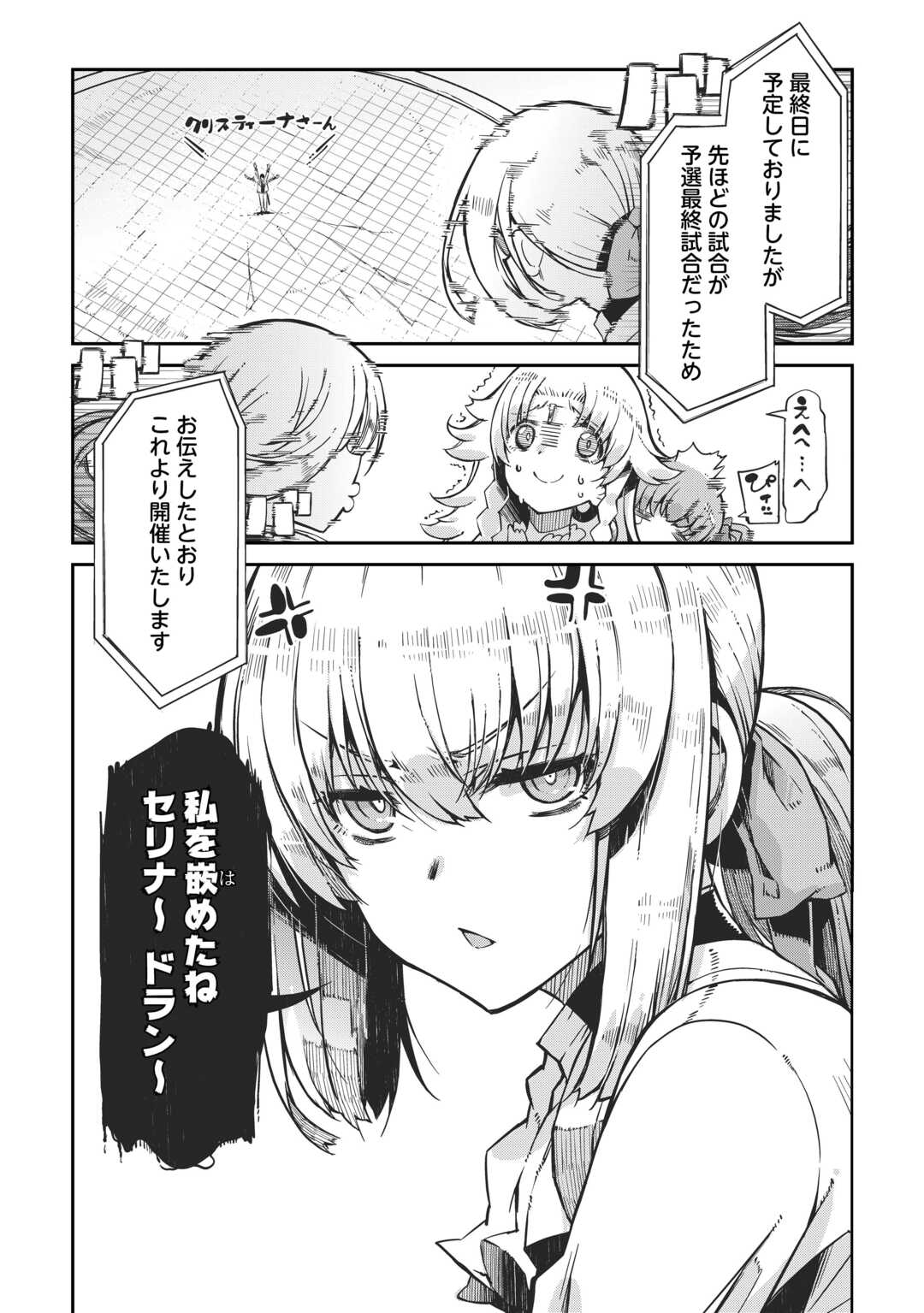 さようなら竜生、こんにちは人生 第90話 - Page 28