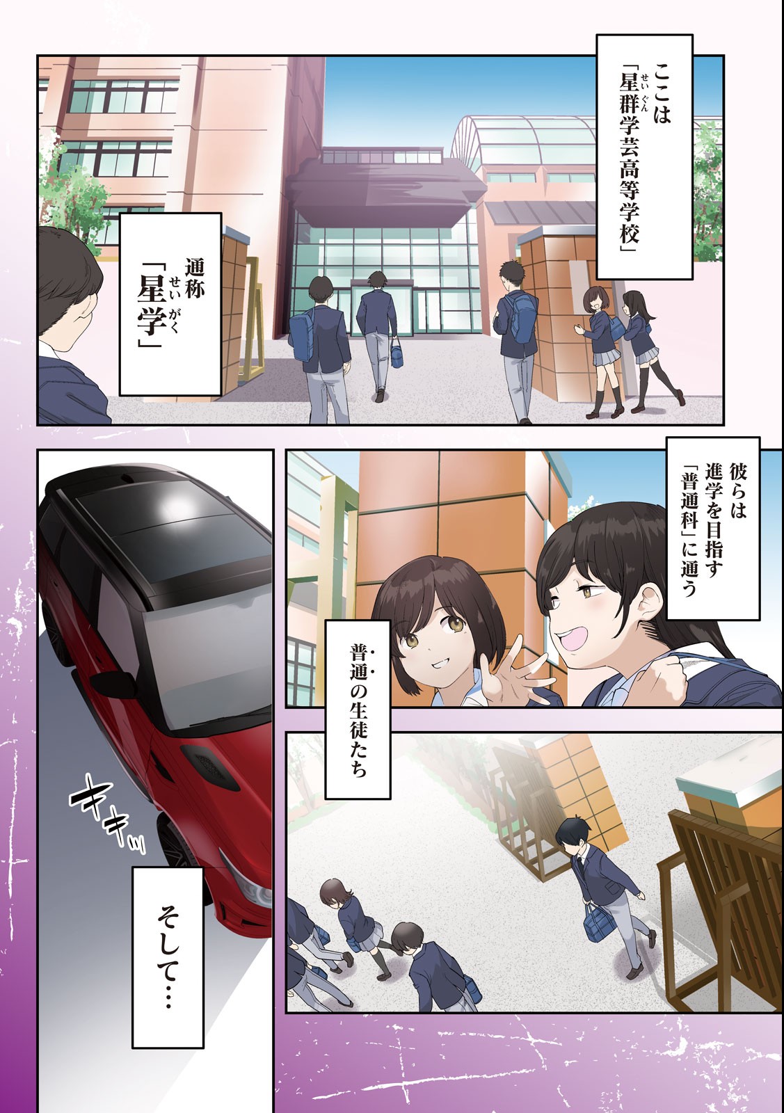 スキャンダラ 第1.1話 - Page 4