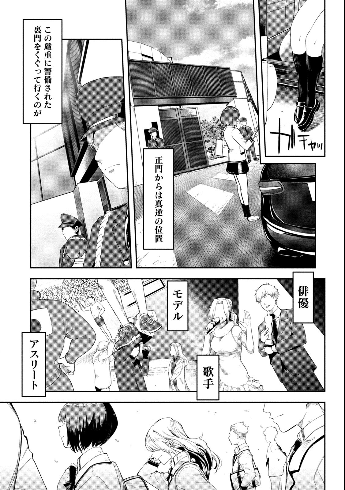 スキャンダラ 第1.1話 - Page 5