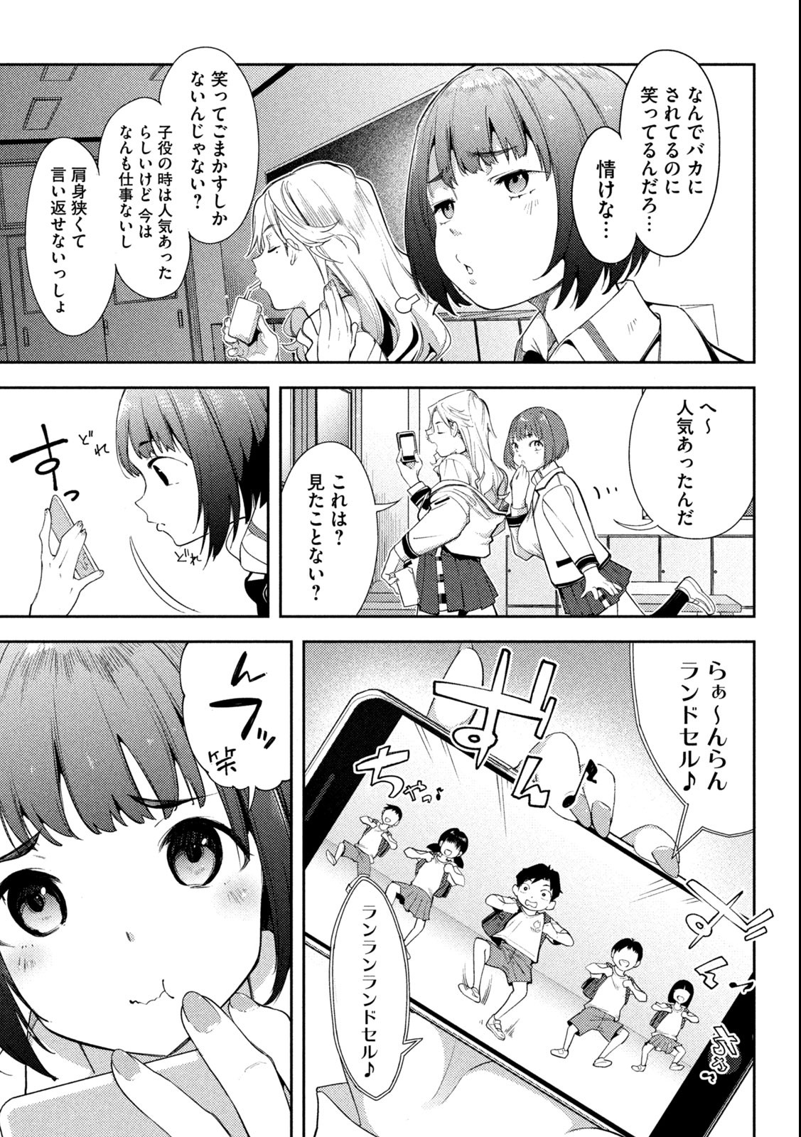 スキャンダラ 第1.1話 - Page 11