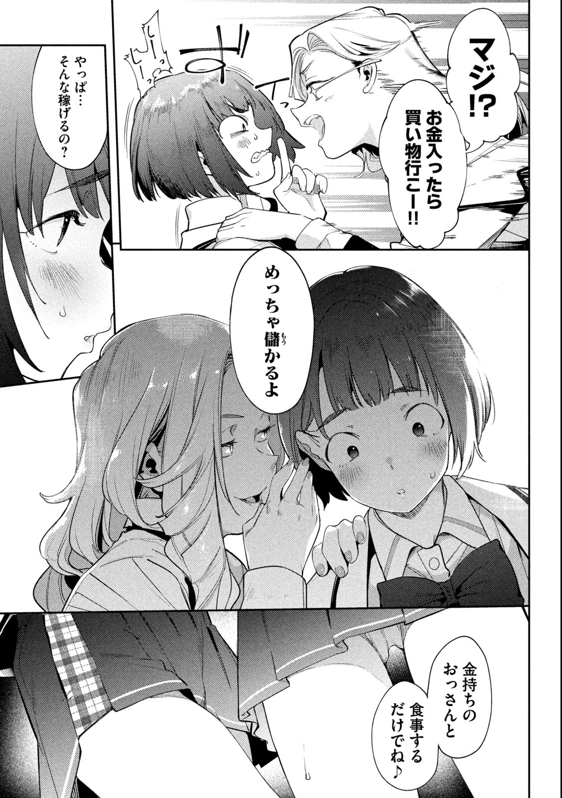 スキャンダラ 第1.1話 - Page 13