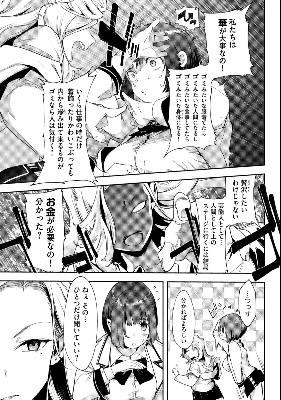 スキャンダラ 第1.1話 - Page 17