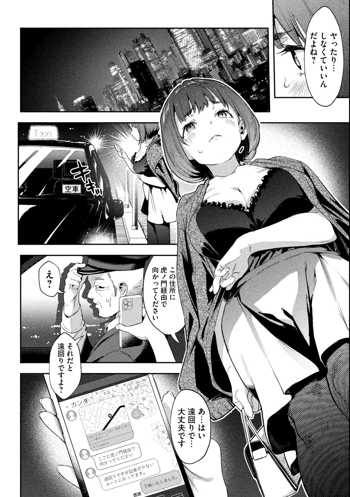 スキャンダラ 第1.1話 - Page 18