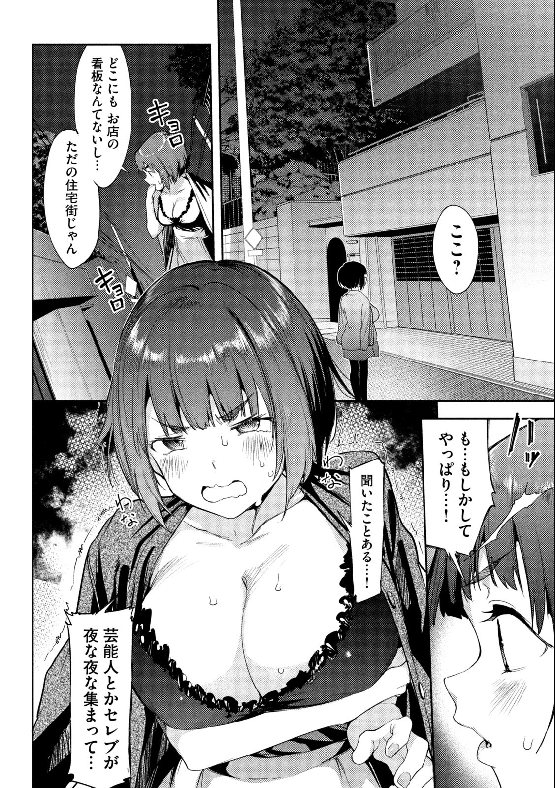 スキャンダラ 第1.1話 - Page 20