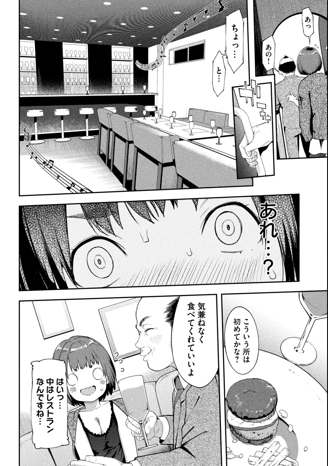 スキャンダラ 第1.1話 - Page 22