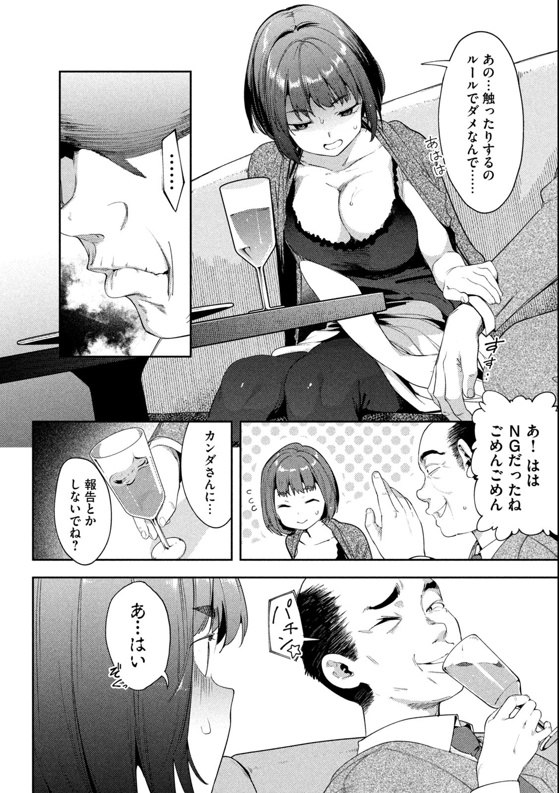 スキャンダラ 第1.1話 - Page 24