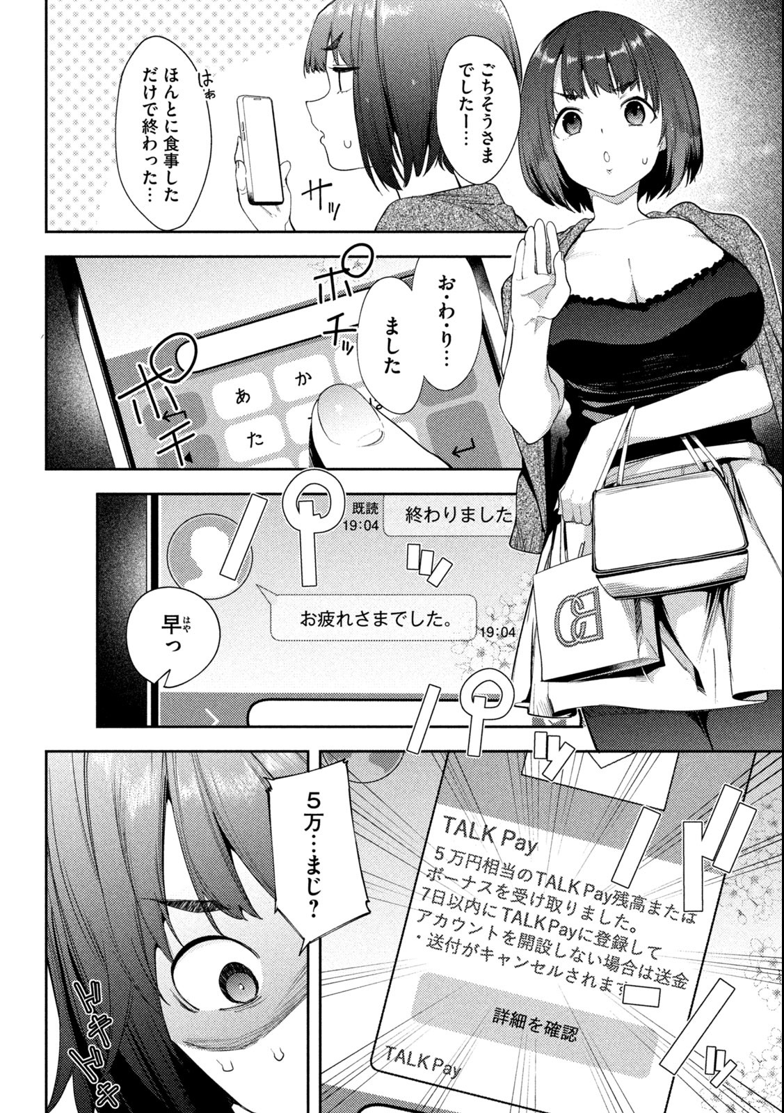 スキャンダラ 第1.1話 - Page 26