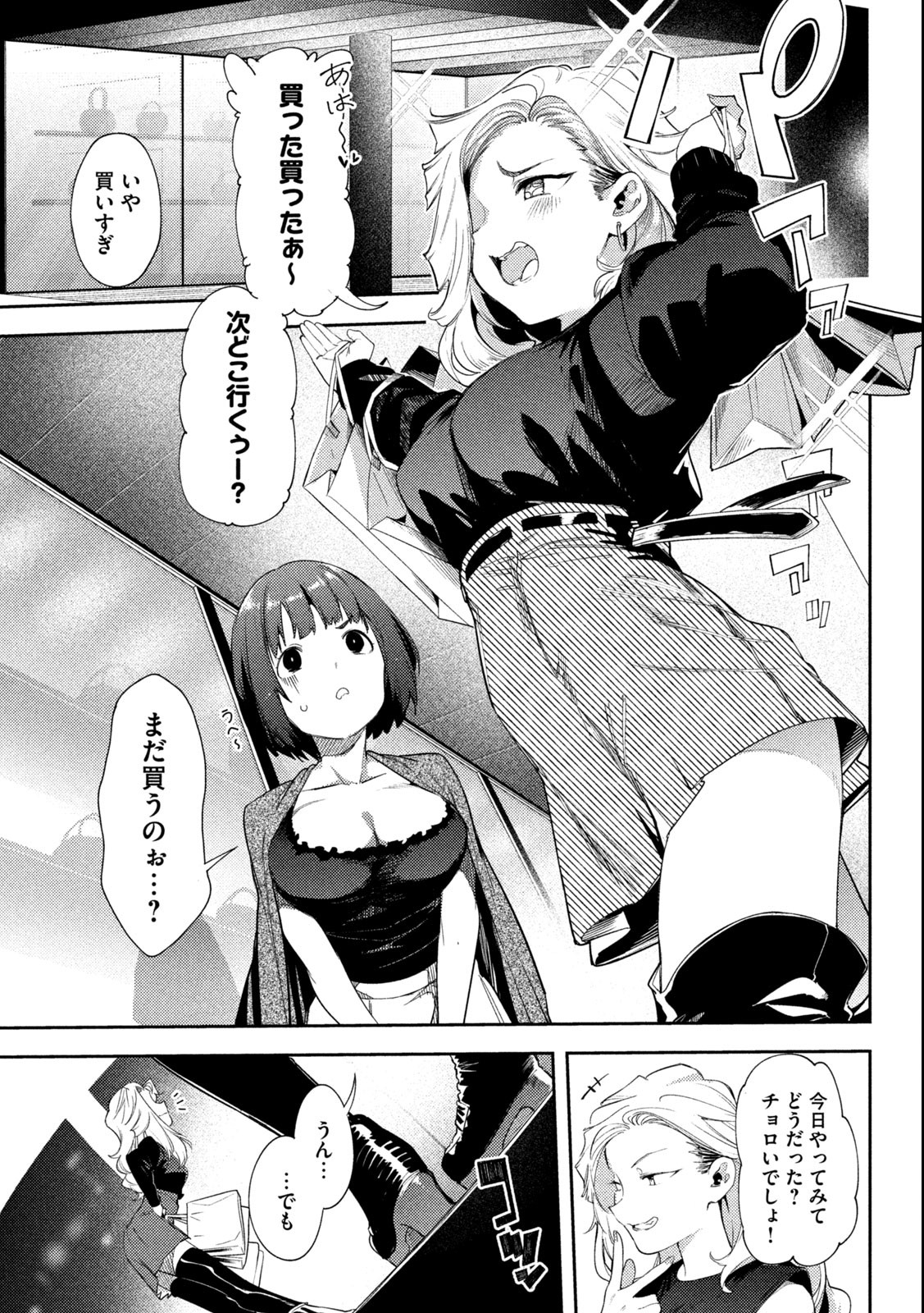 スキャンダラ 第1.1話 - Page 27