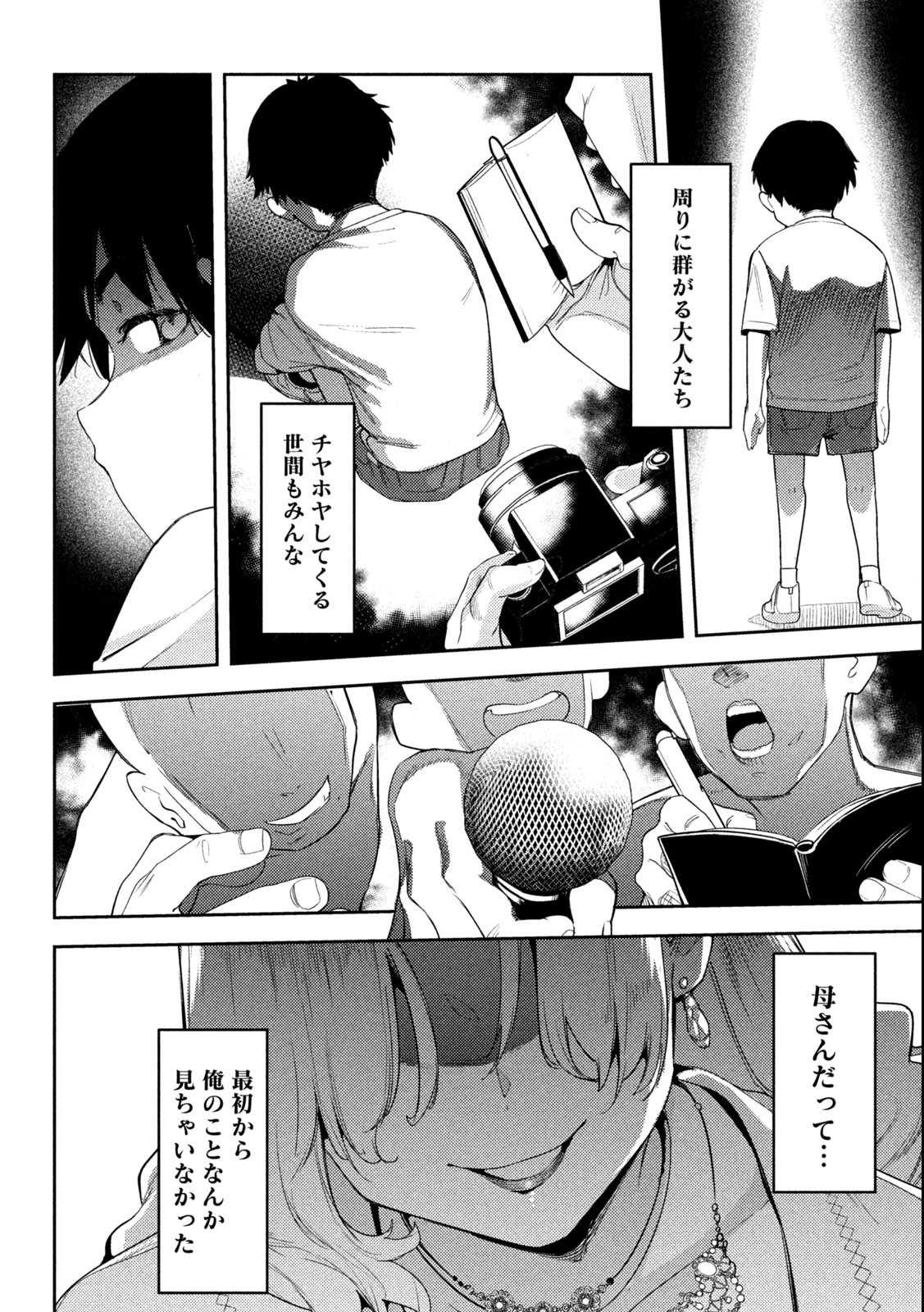 スキャンダラ 第1.2話 - Page 9