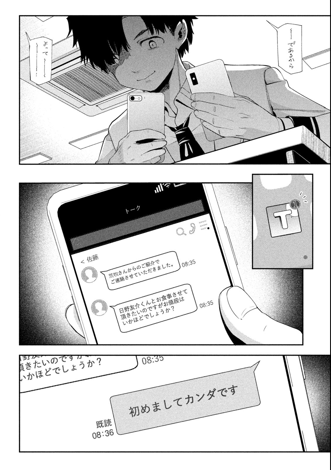 スキャンダラ 第1.2話 - Page 13