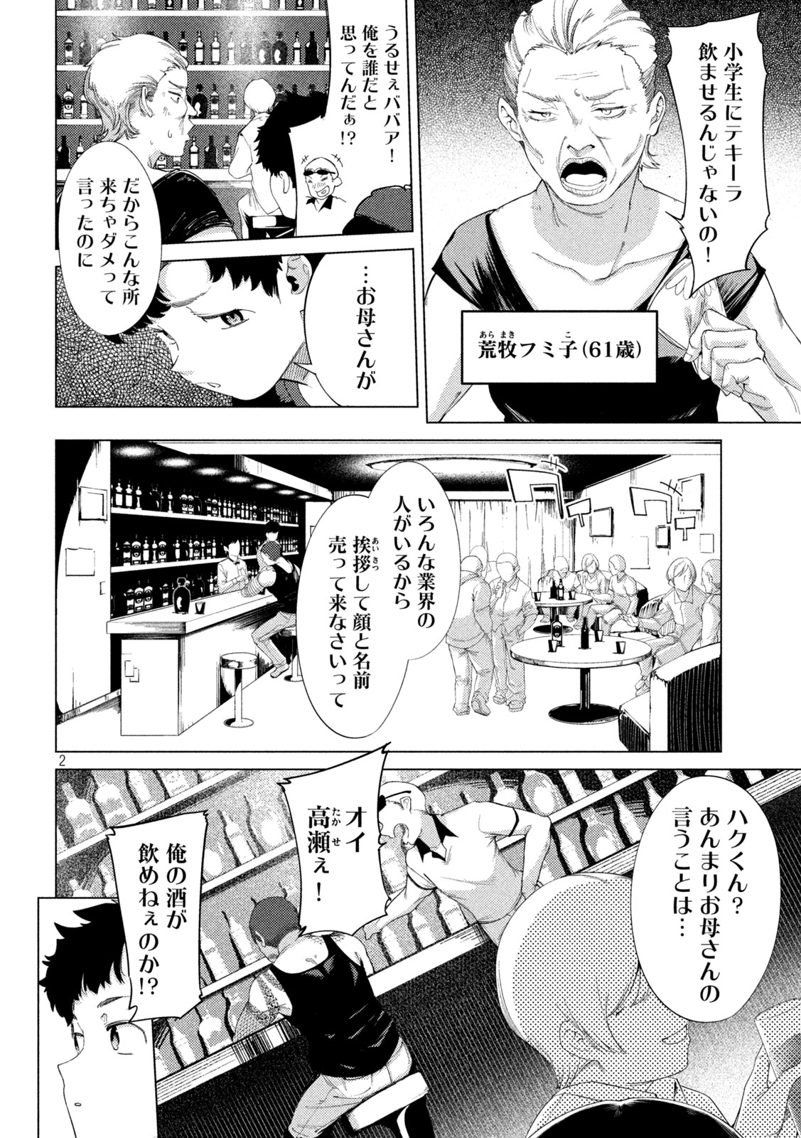 スキャンダラ 第11話 - Page 2