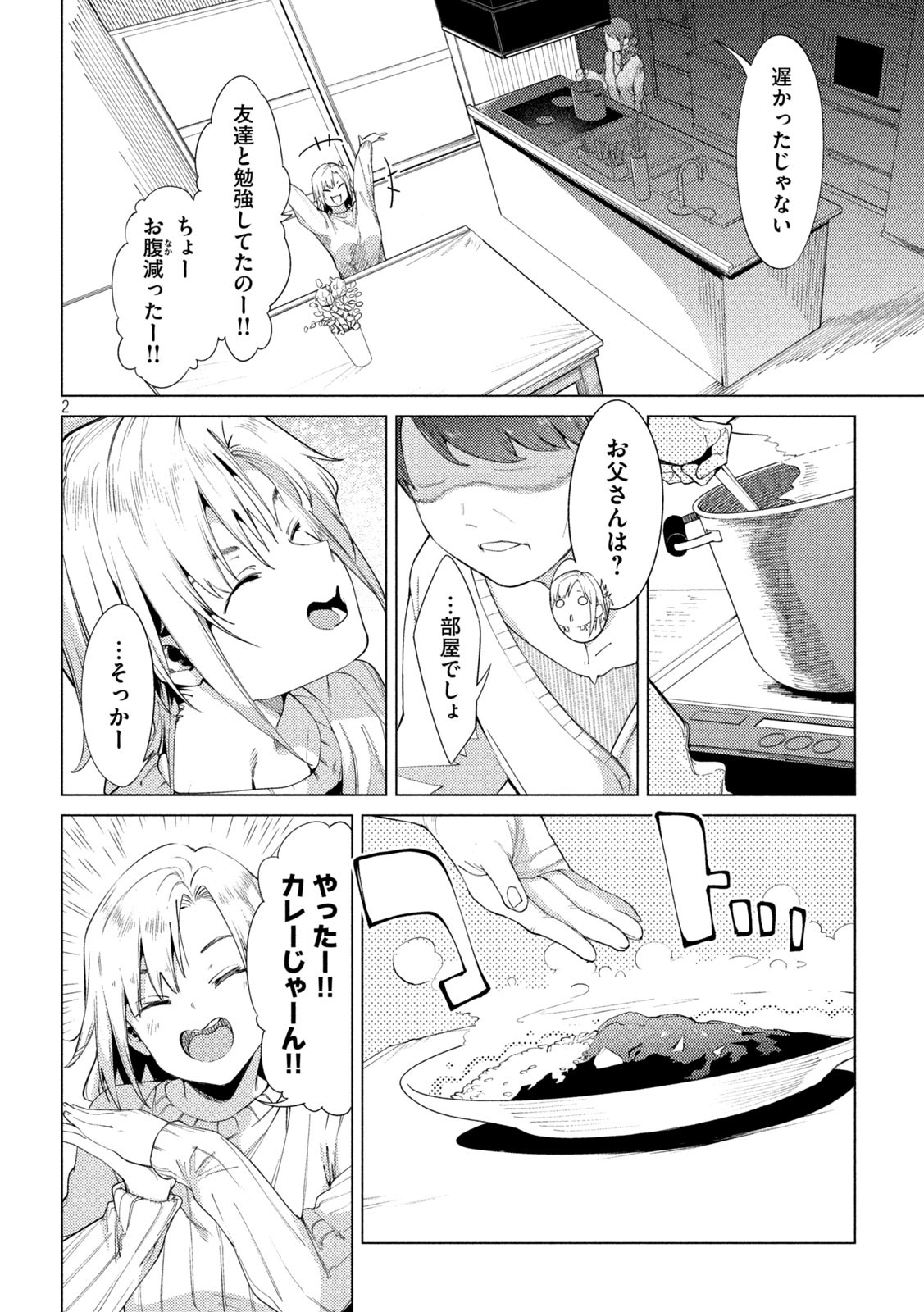 スキャンダラ 第12話 - Page 2