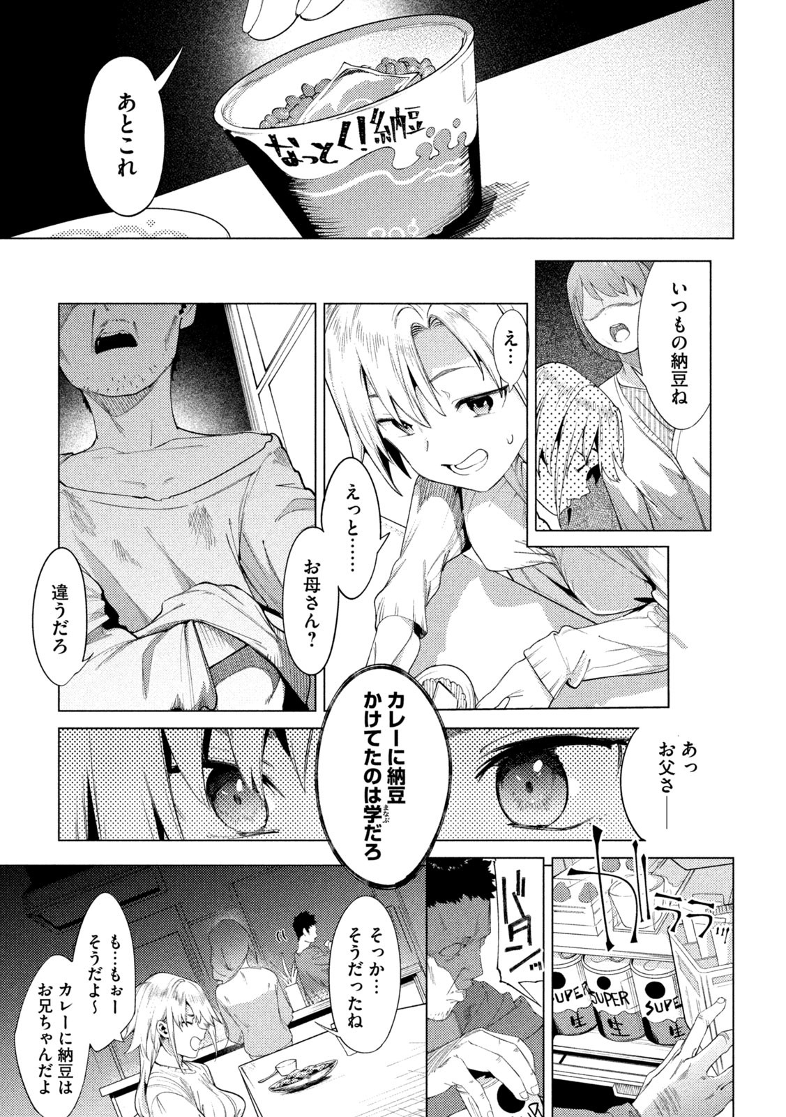 スキャンダラ 第12話 - Page 3
