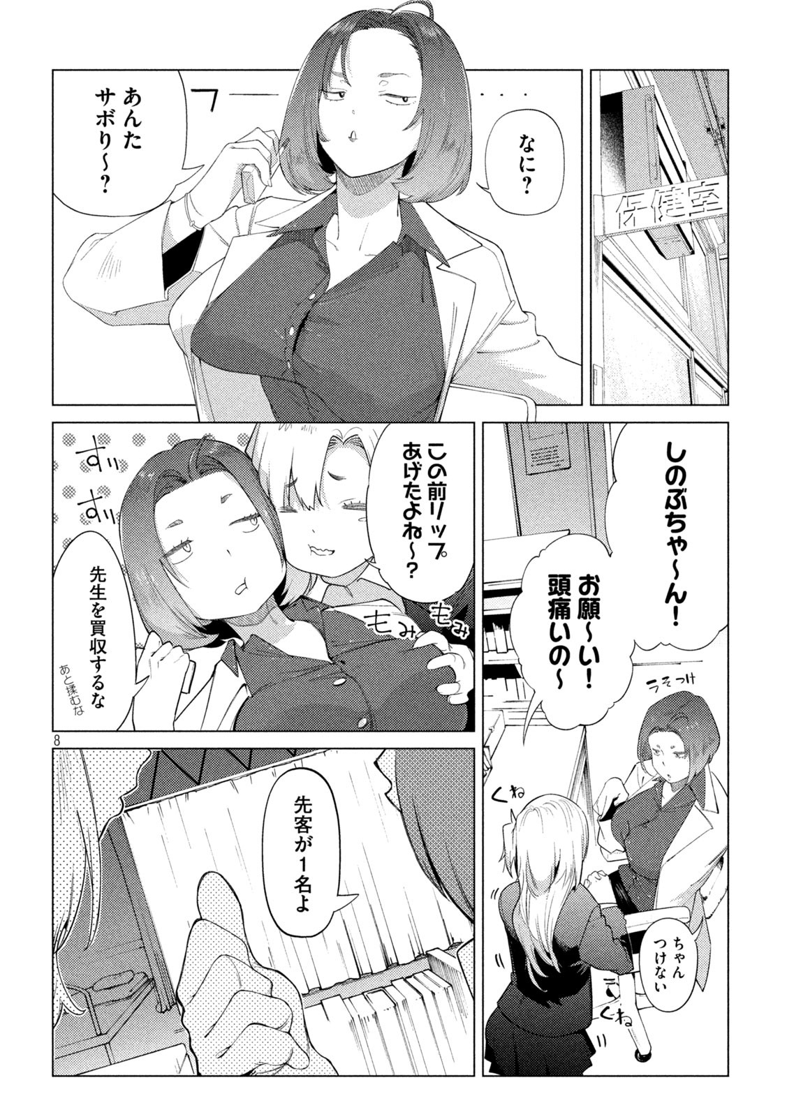 スキャンダラ 第12話 - Page 8
