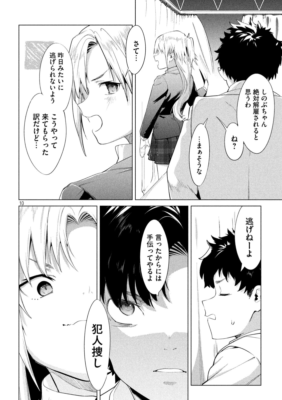 スキャンダラ 第12話 - Page 10