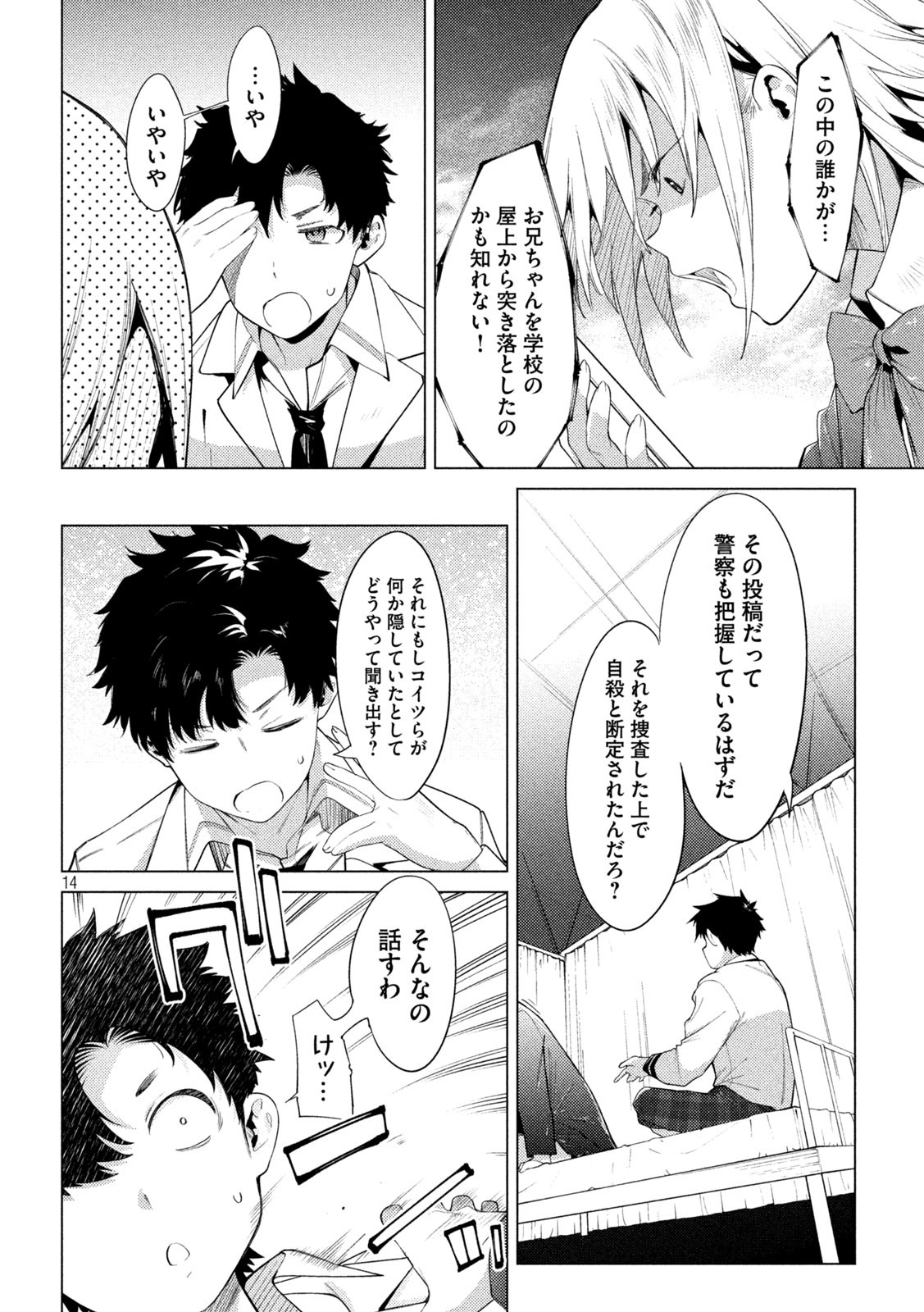 スキャンダラ 第12話 - Page 14