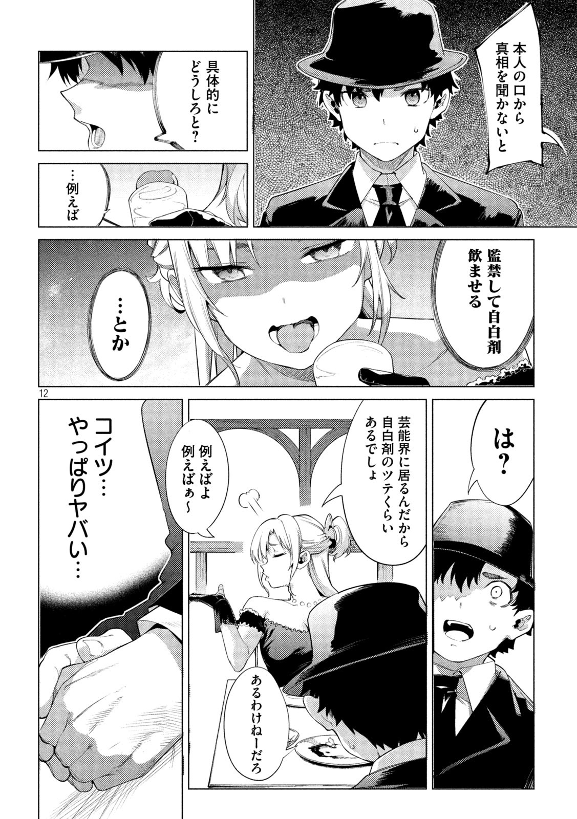 スキャンダラ 第13話 - Page 13