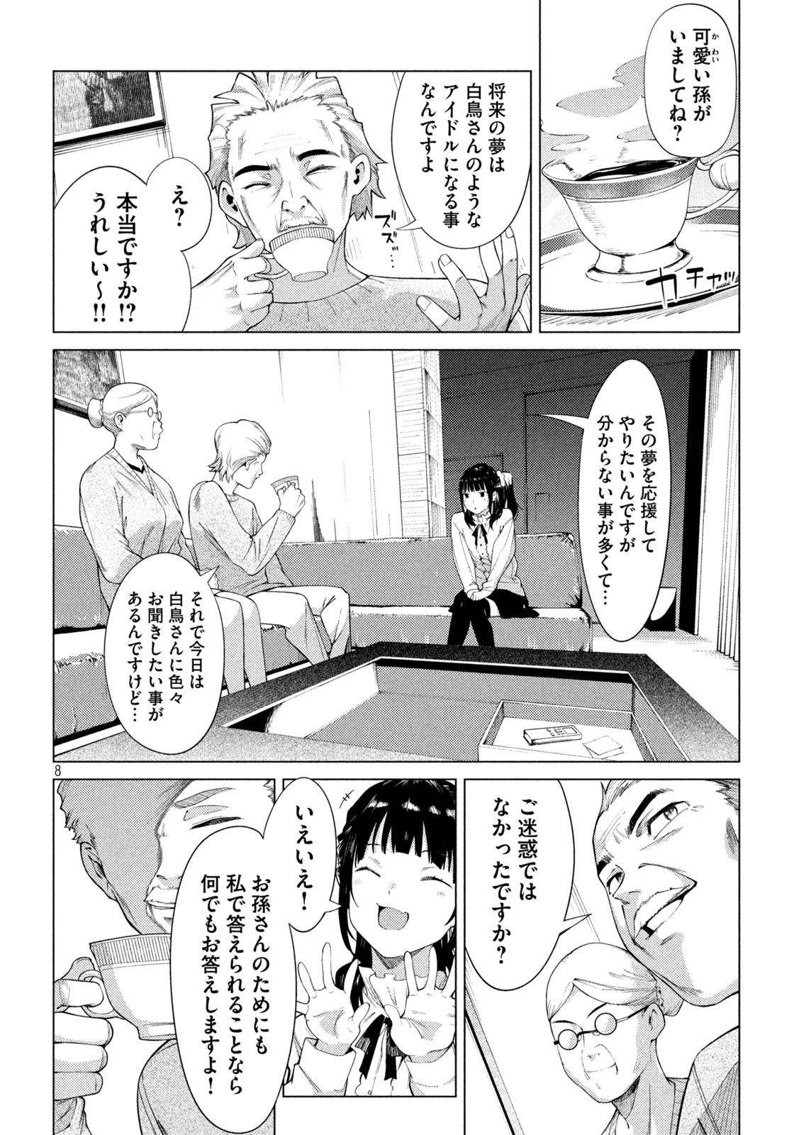 スキャンダラ 第14話 - Page 9