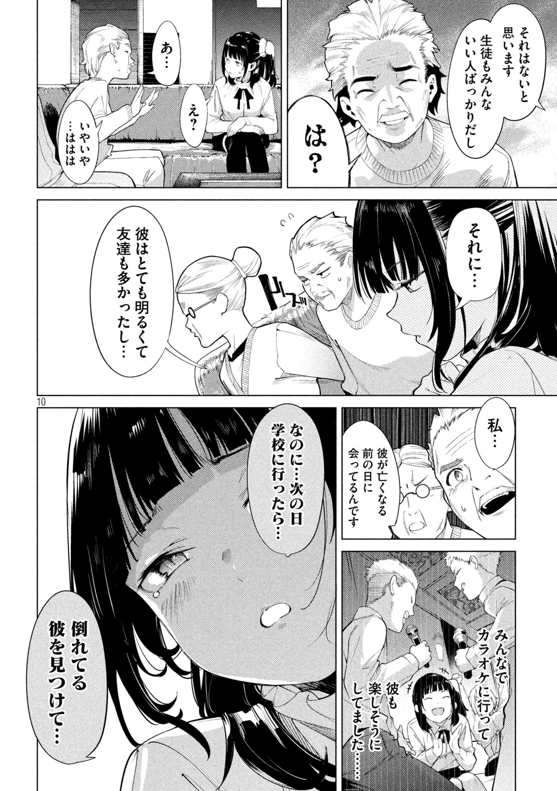 スキャンダラ 第14話 - Page 11