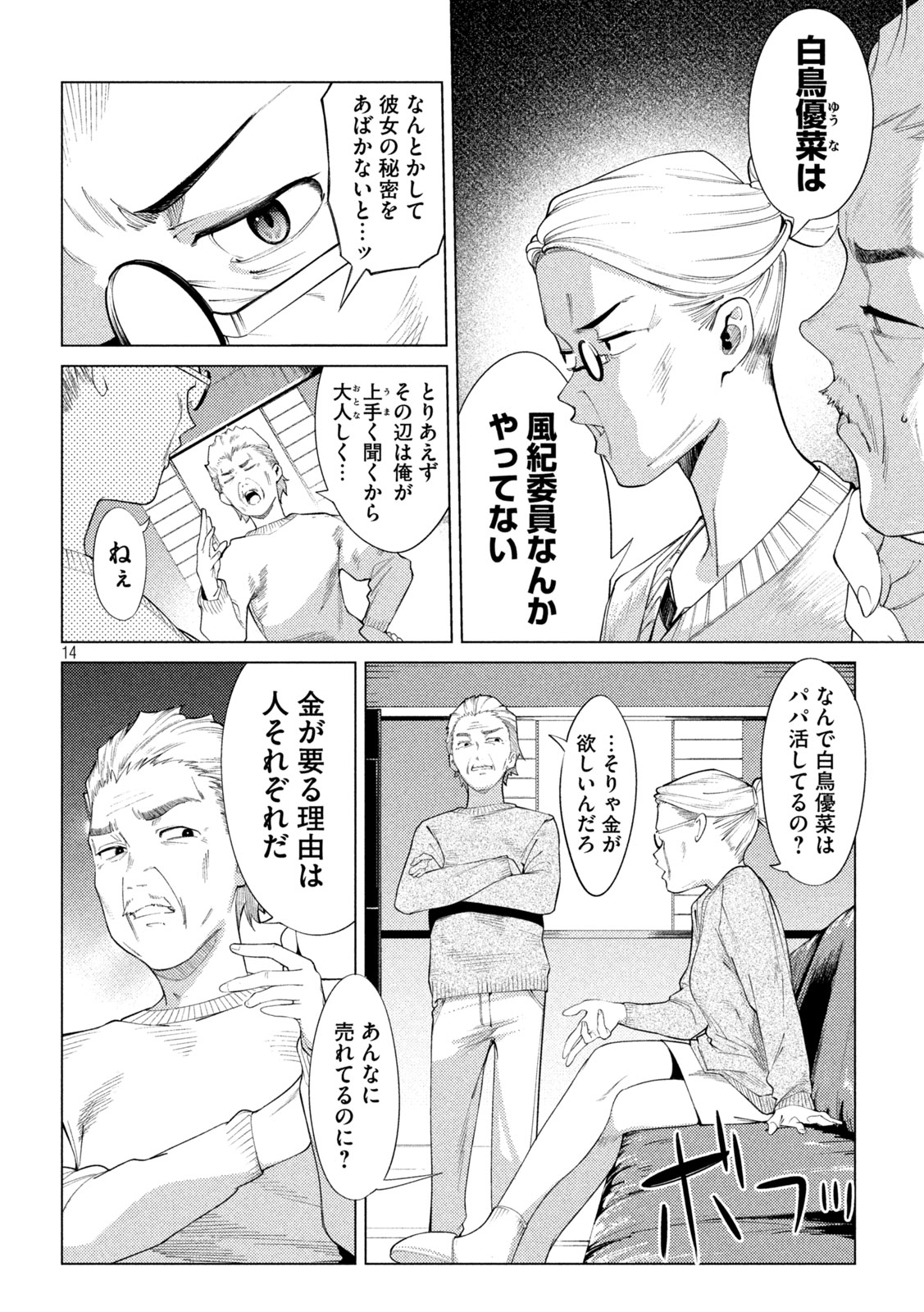 スキャンダラ 第14話 - Page 15