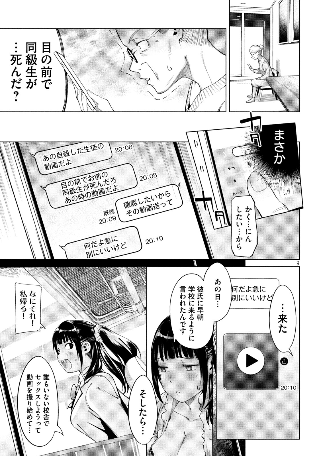 スキャンダラ 第16話 - Page 9