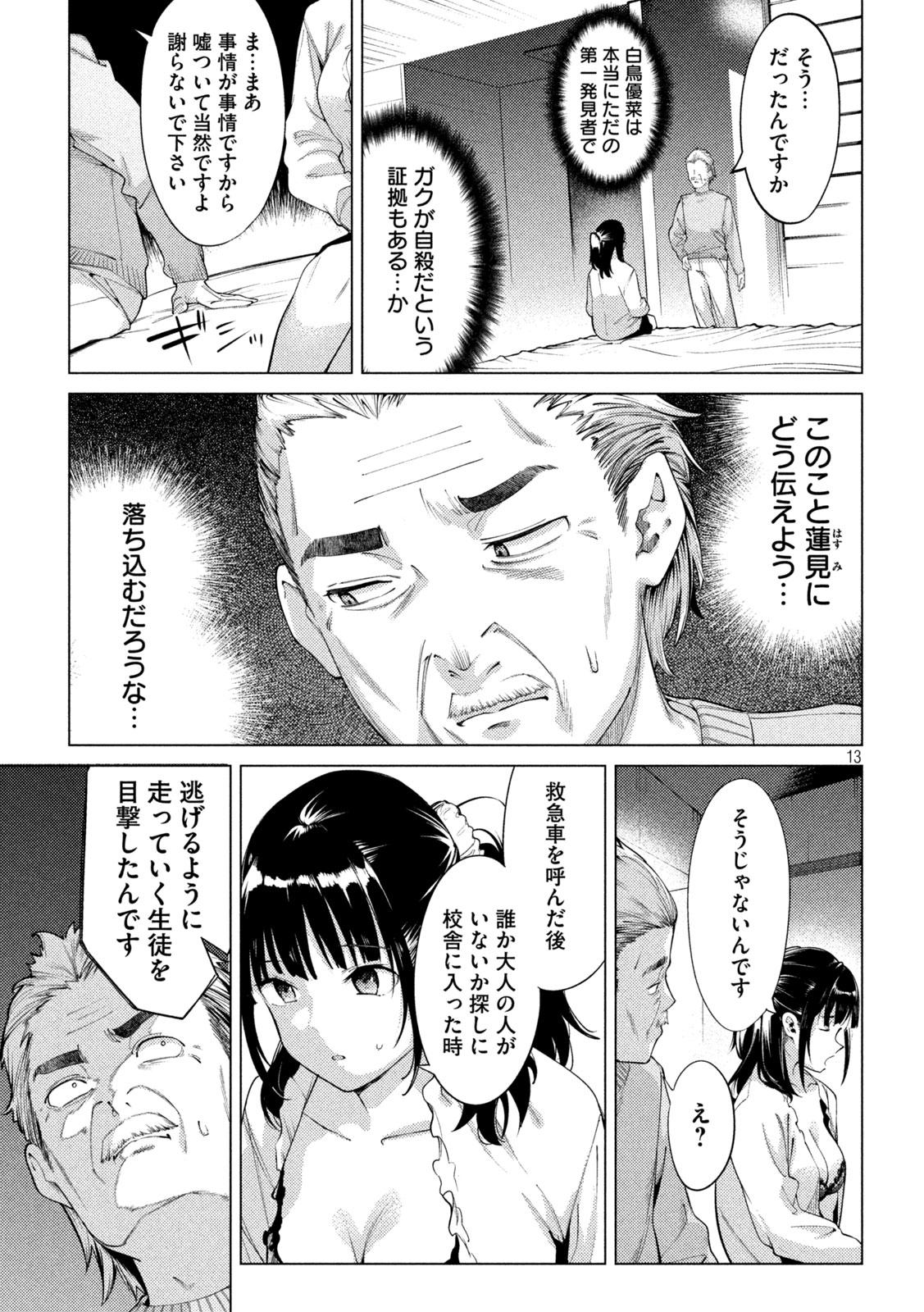 スキャンダラ 第16話 - Page 13