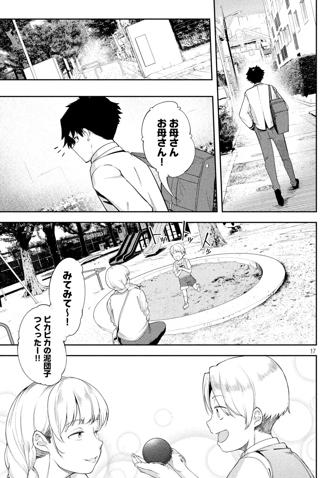 スキャンダラ 第2話 - Page 17